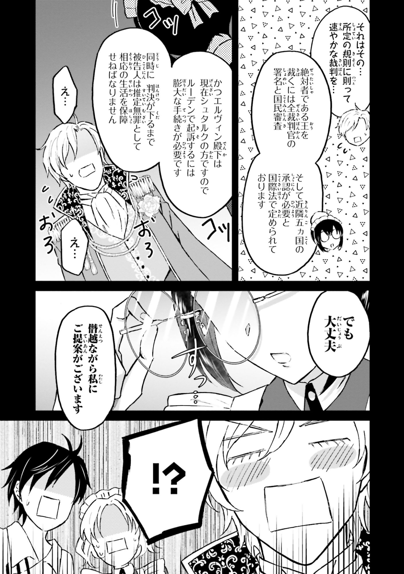 Shaba no "Futsuu" wa Muzukashii Chapter 52 9ページ