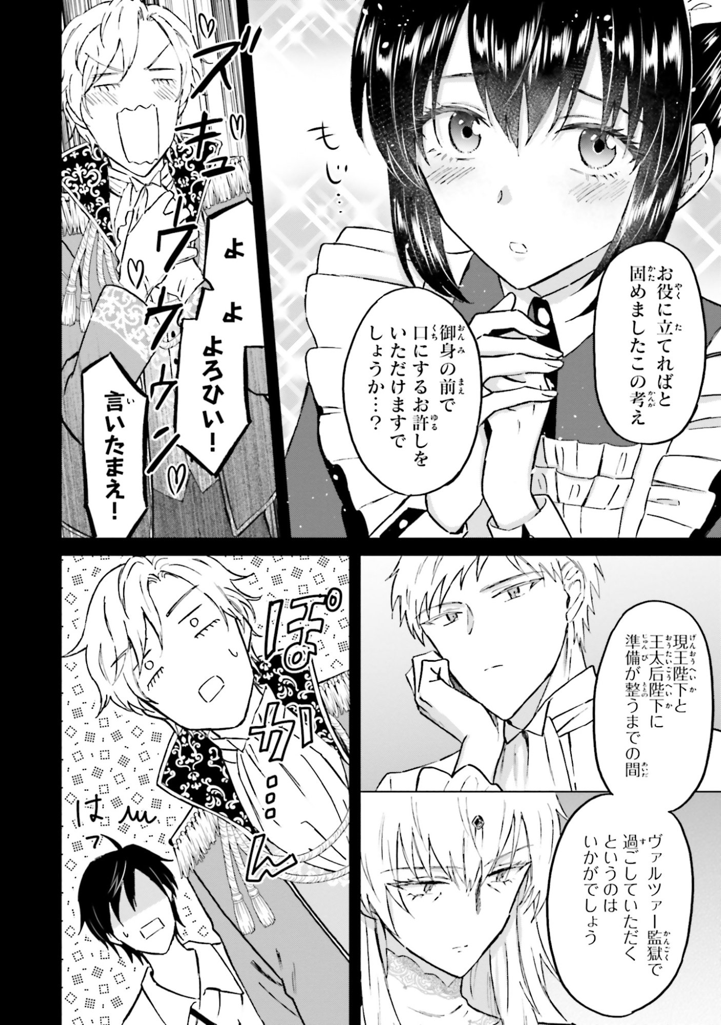 Shaba no "Futsuu" wa Muzukashii Chapter 52 10ページ