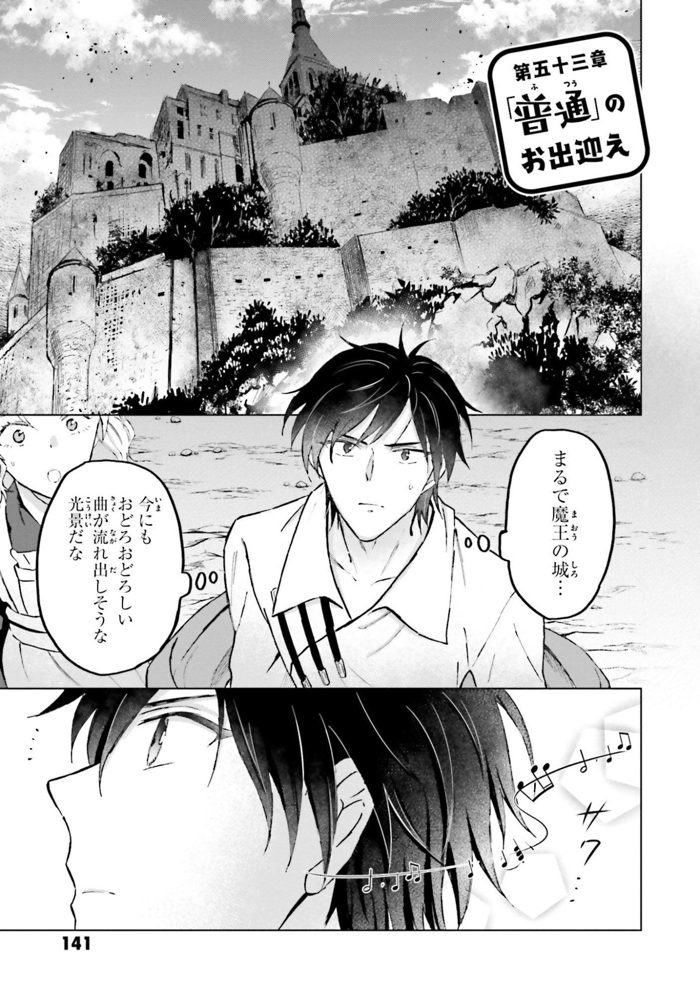 Shaba no "Futsuu" wa Muzukashii Chapter 53 1ページ