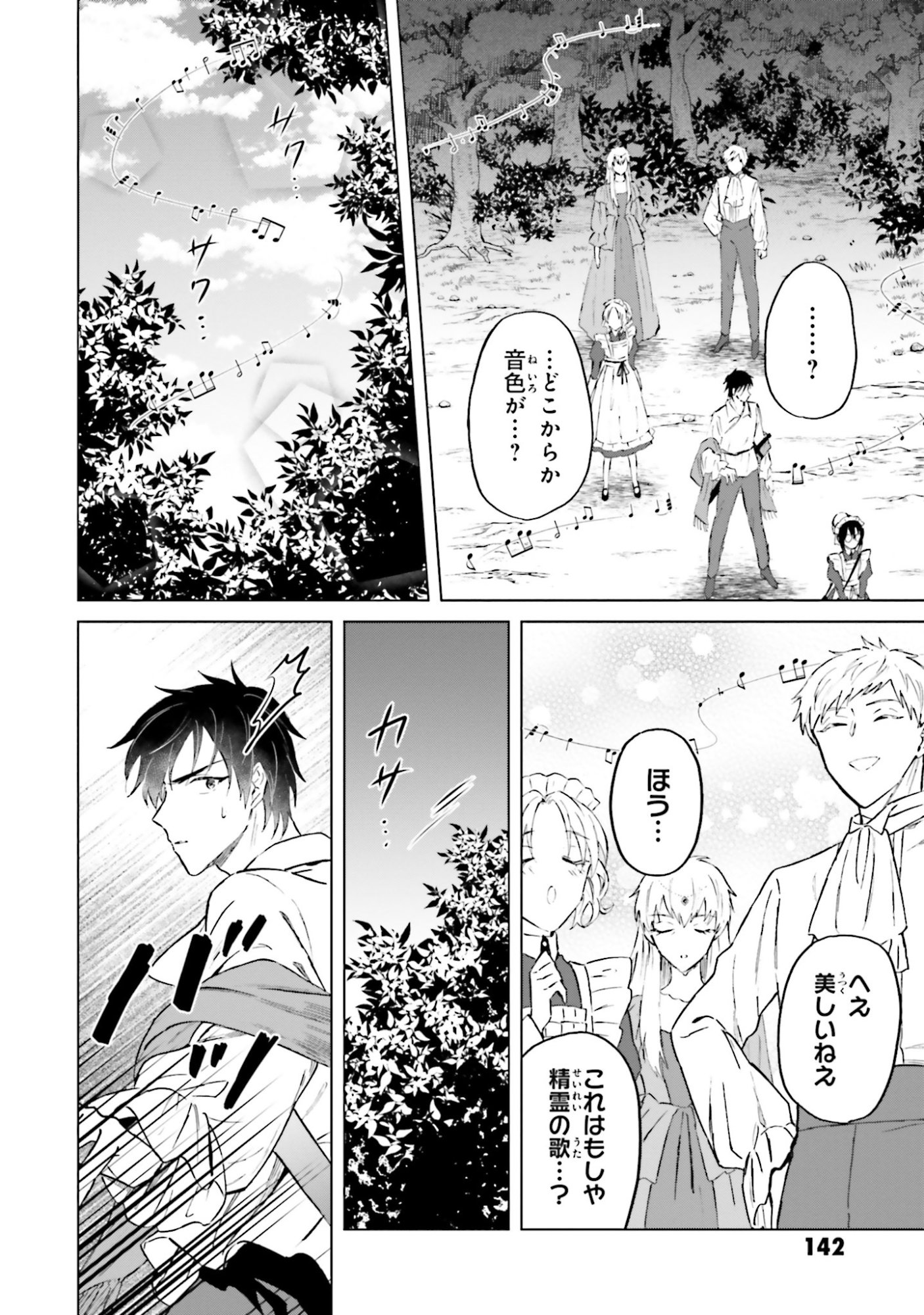 Shaba no "Futsuu" wa Muzukashii Chapter 53 2ページ