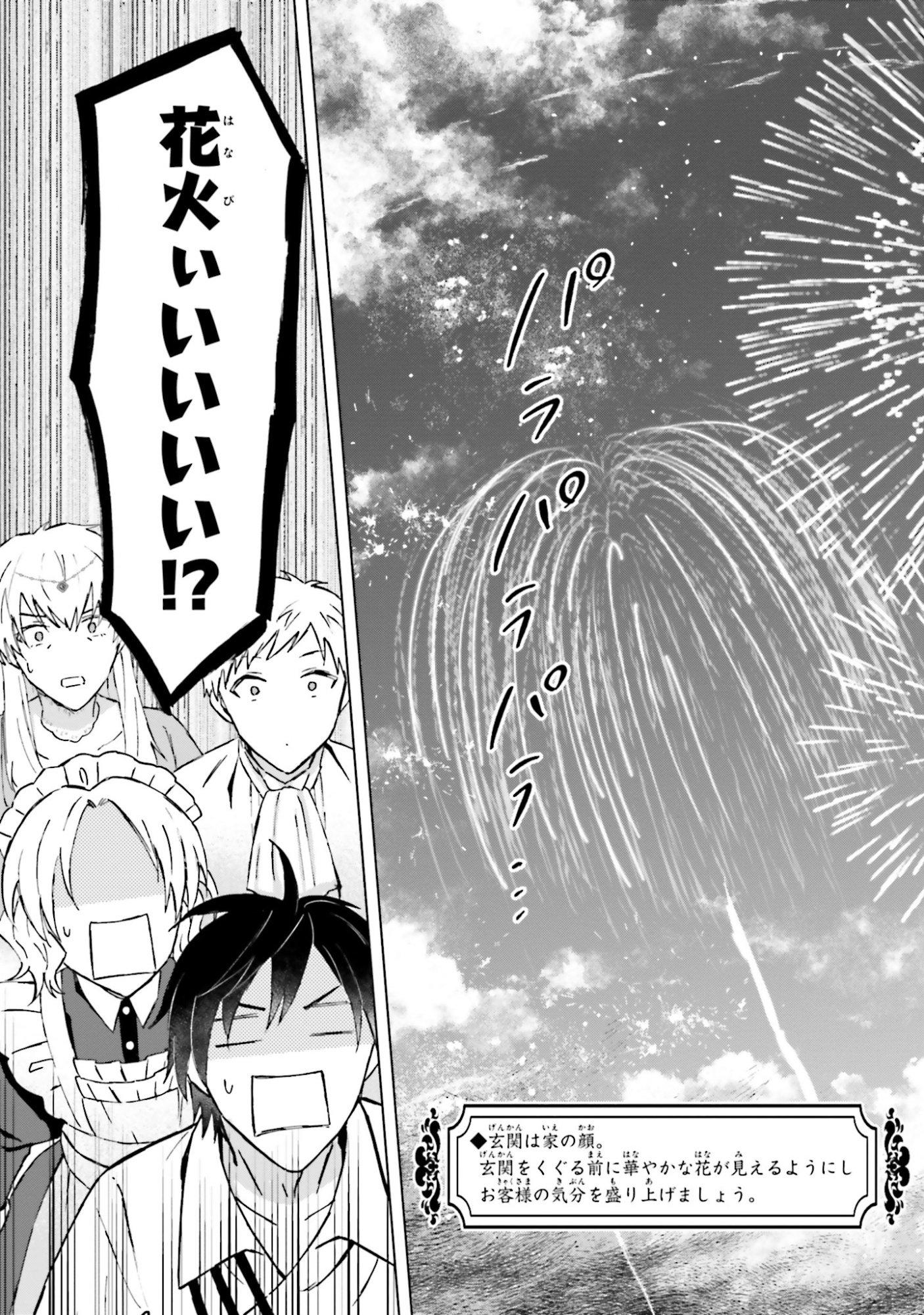 Shaba no "Futsuu" wa Muzukashii Chapter 53 11ページ