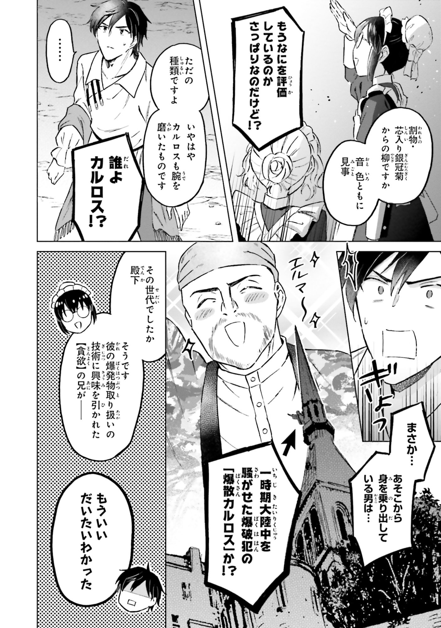 Shaba no "Futsuu" wa Muzukashii Chapter 53 12ページ
