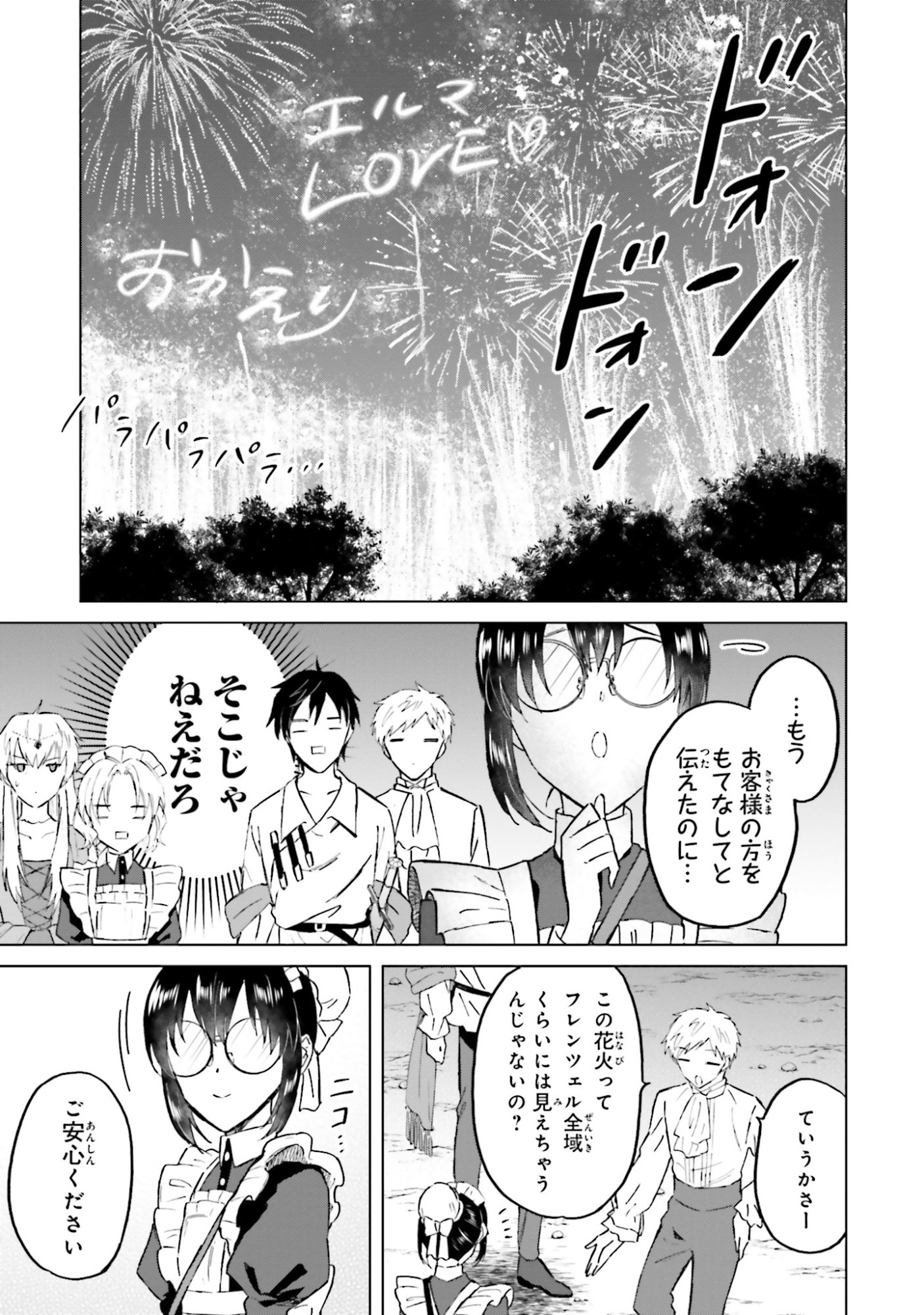 Shaba no "Futsuu" wa Muzukashii Chapter 53 13ページ