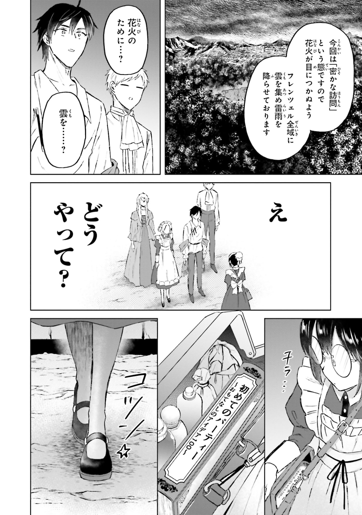 Shaba no "Futsuu" wa Muzukashii Chapter 53 14ページ