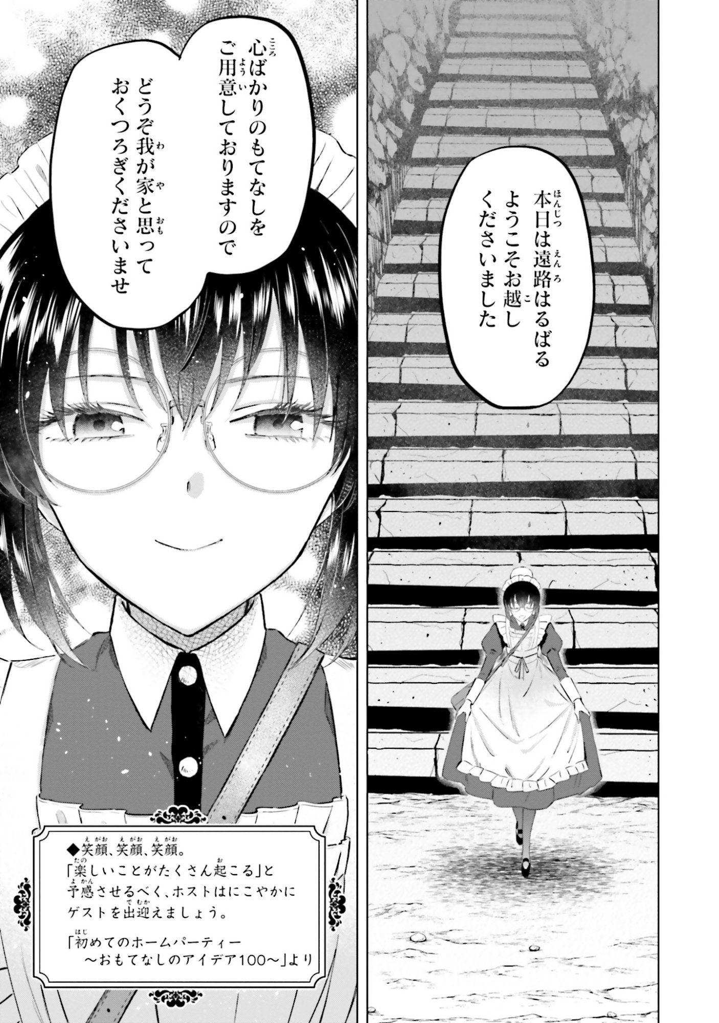 Shaba no "Futsuu" wa Muzukashii Chapter 53 15ページ