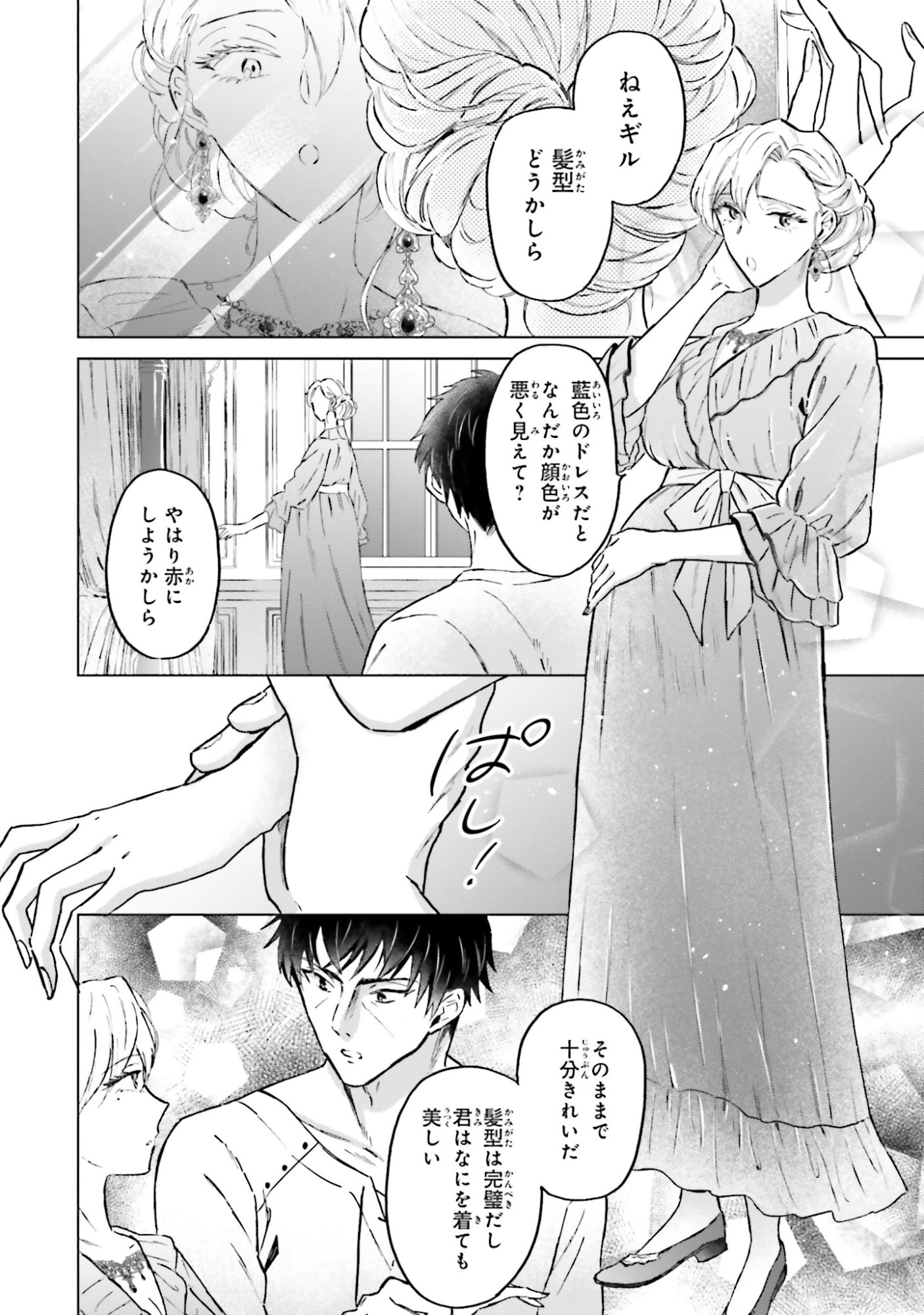 Shaba no "Futsuu" wa Muzukashii Chapter 53 16ページ