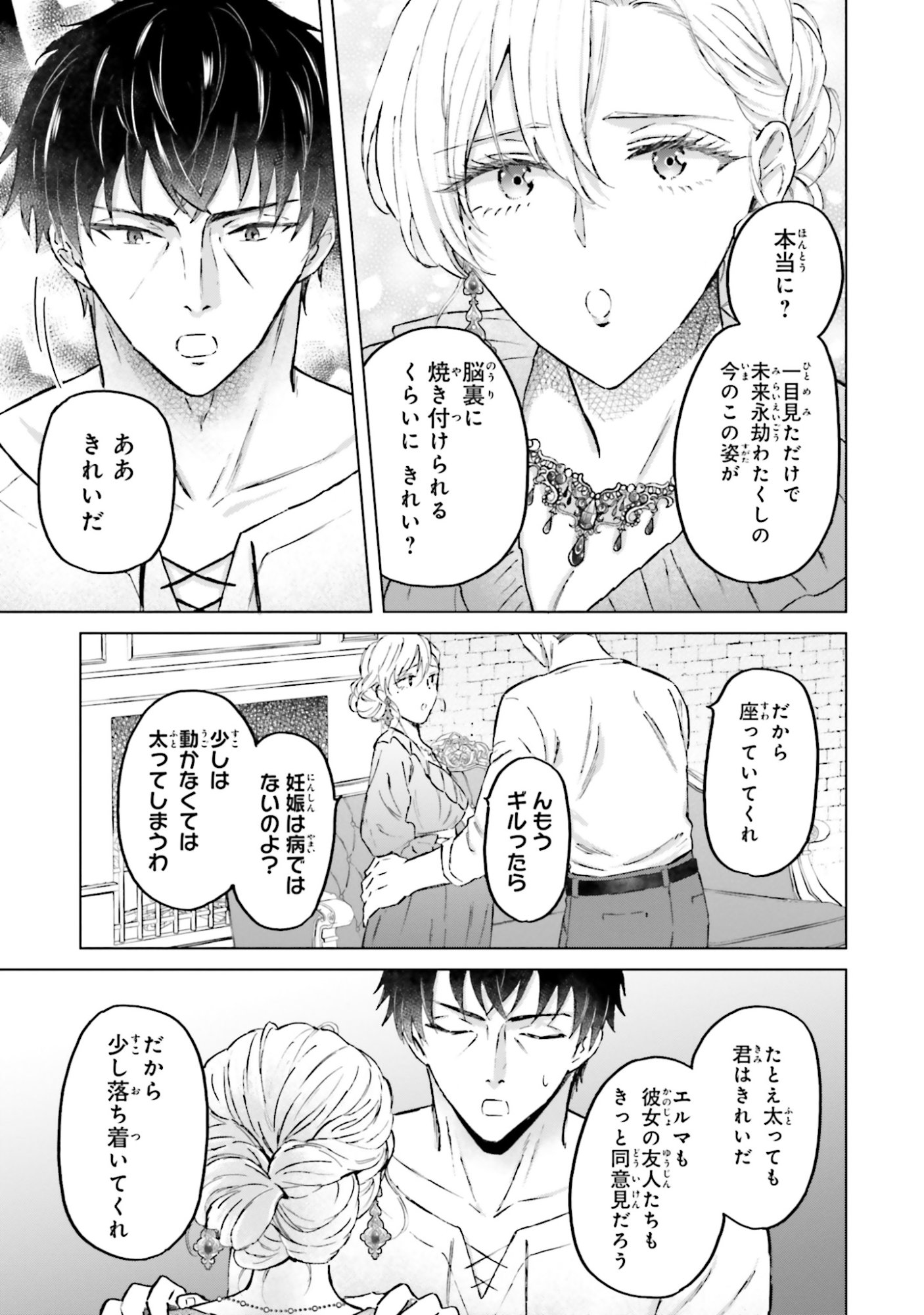 Shaba no "Futsuu" wa Muzukashii Chapter 53 17ページ