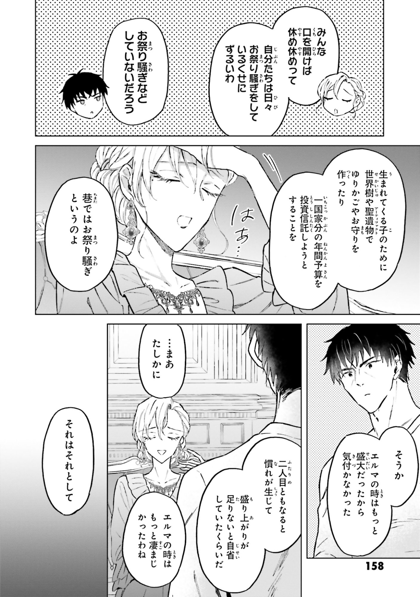 Shaba no "Futsuu" wa Muzukashii Chapter 53 18ページ