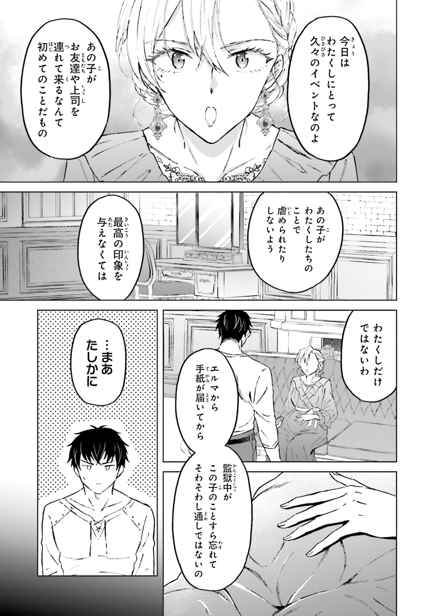 Shaba no "Futsuu" wa Muzukashii Chapter 53 19ページ