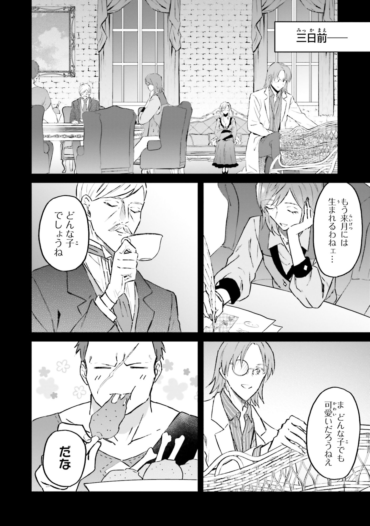 Shaba no "Futsuu" wa Muzukashii Chapter 53 20ページ