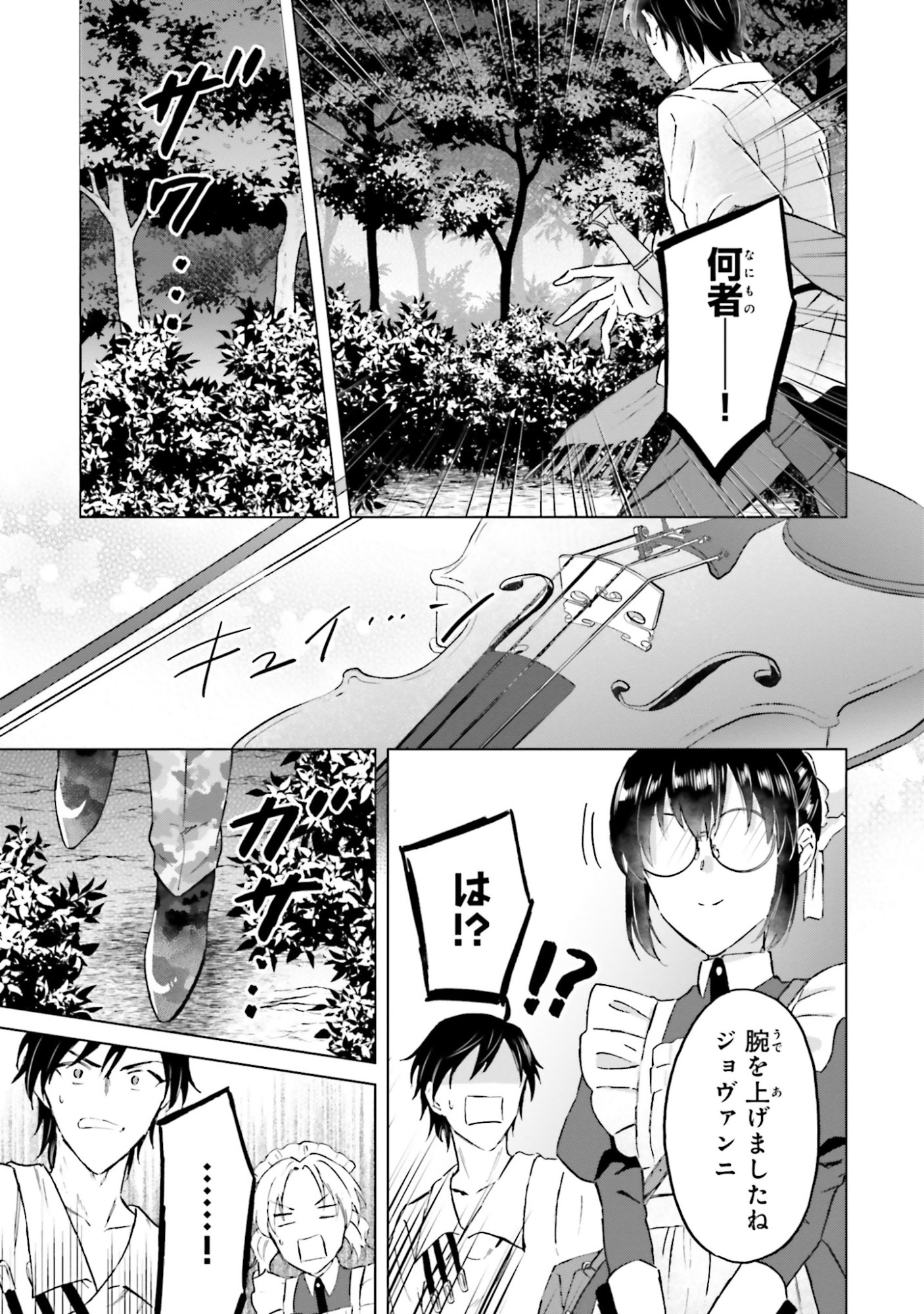 Shaba no "Futsuu" wa Muzukashii Chapter 53 3ページ