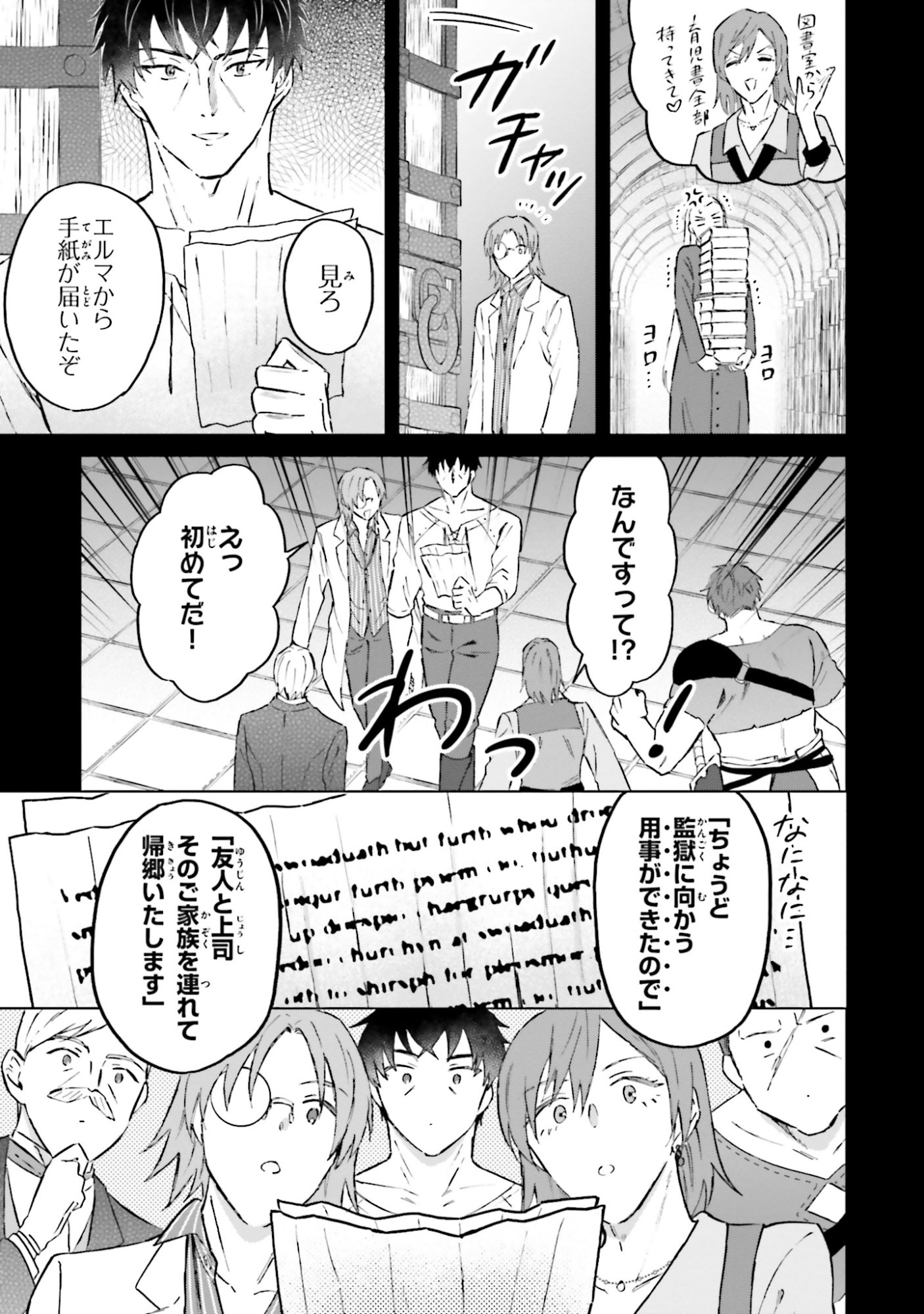 Shaba no "Futsuu" wa Muzukashii Chapter 53 21ページ