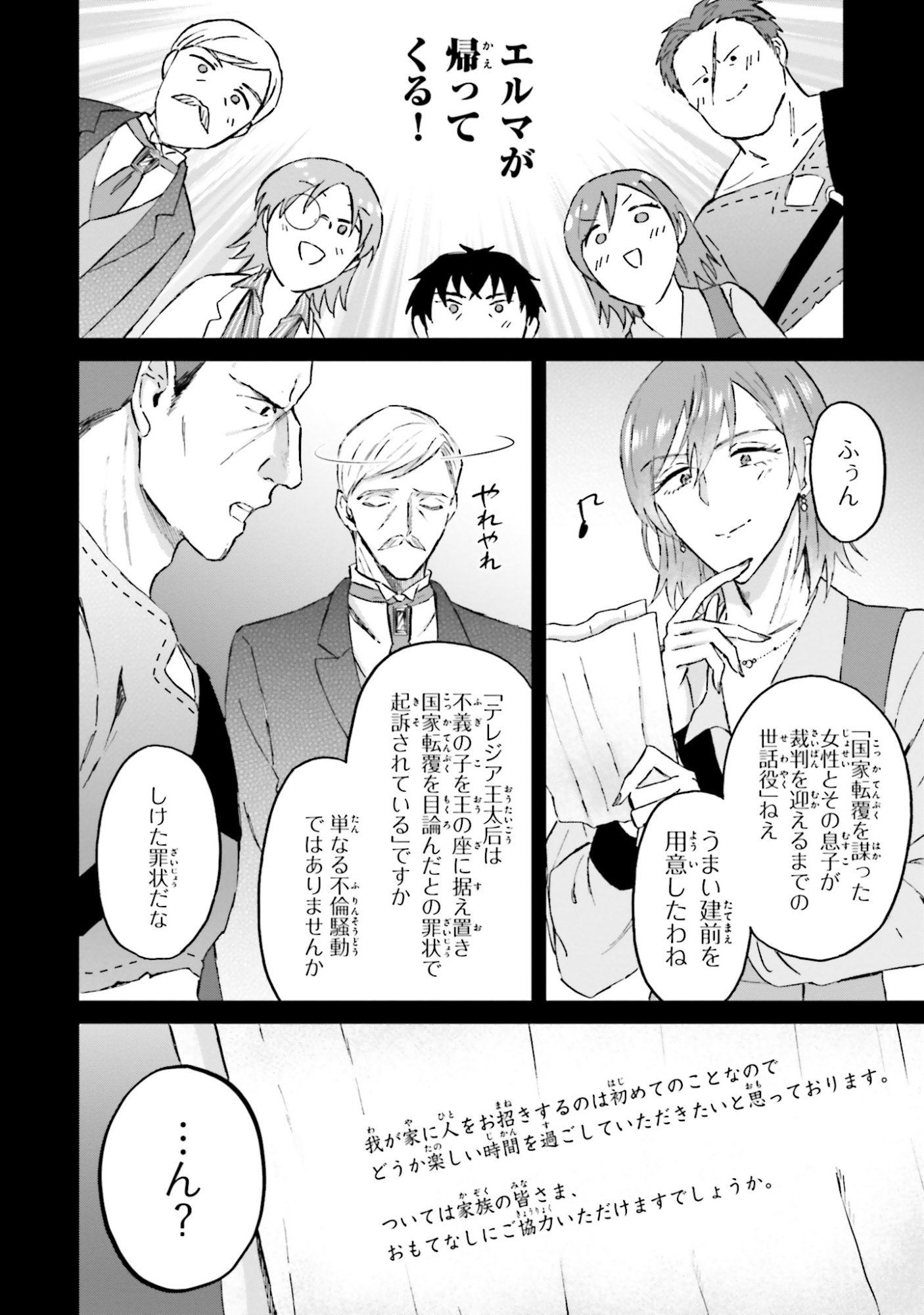 Shaba no "Futsuu" wa Muzukashii Chapter 53 22ページ