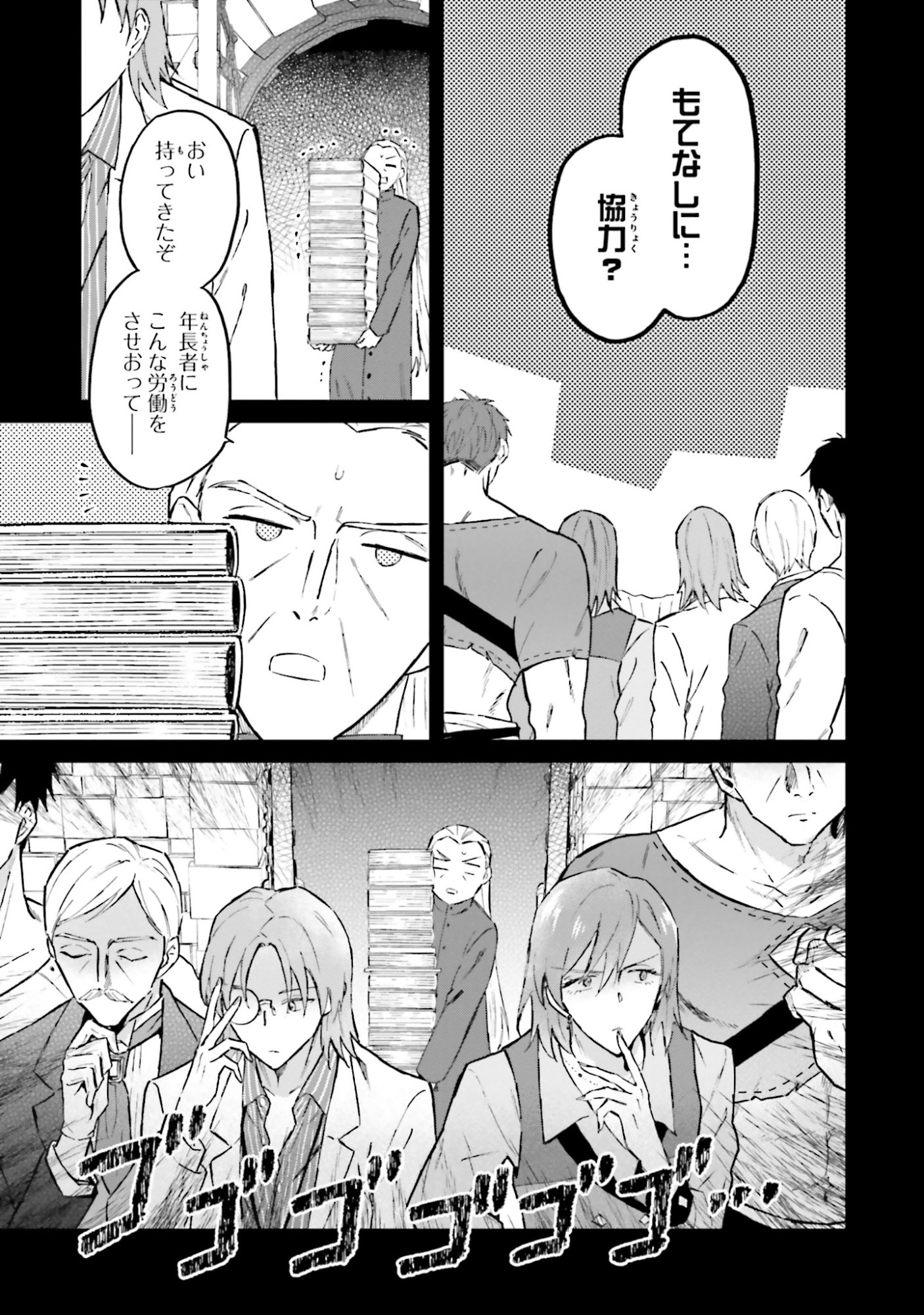 Shaba no "Futsuu" wa Muzukashii Chapter 53 23ページ