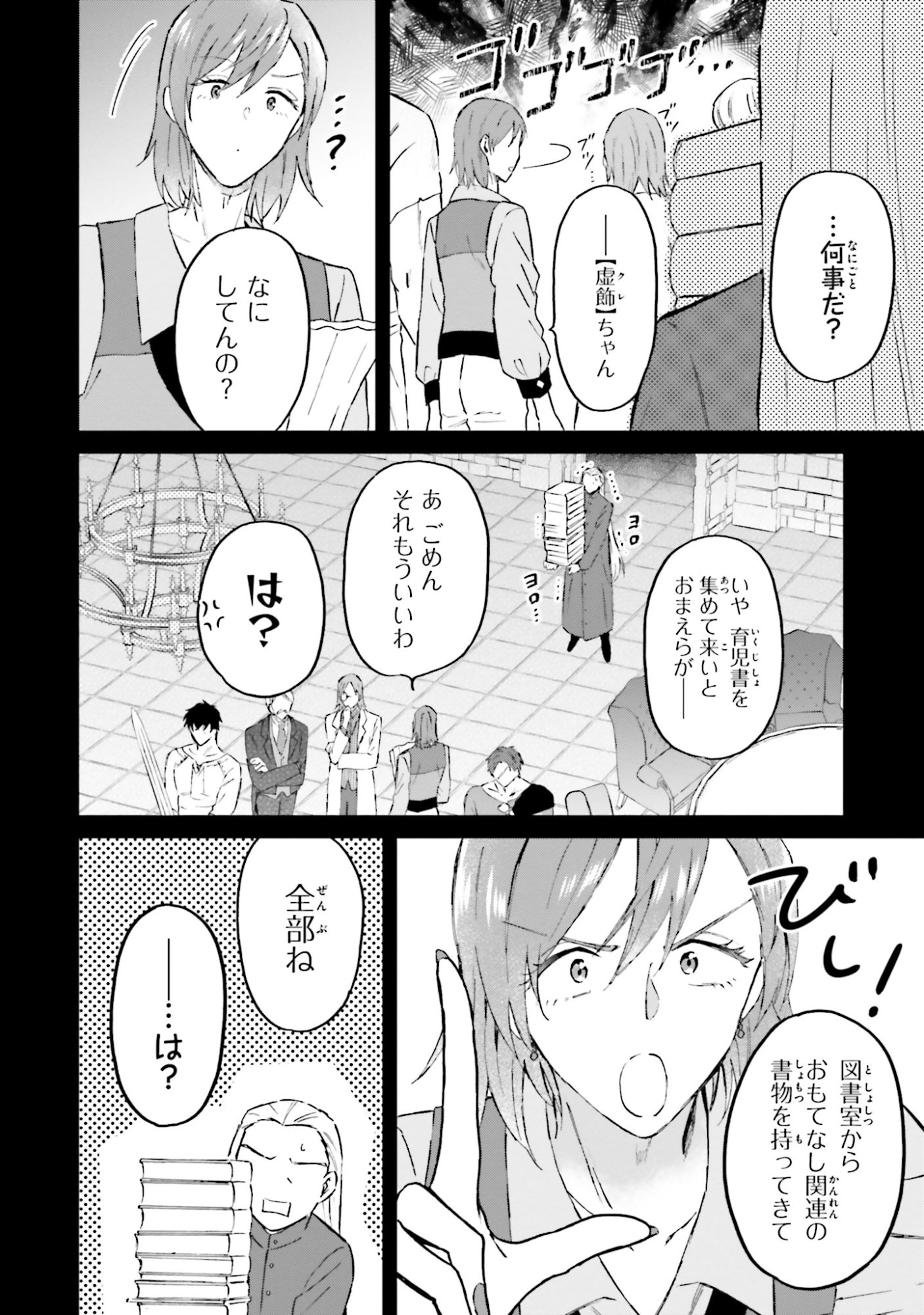Shaba no "Futsuu" wa Muzukashii Chapter 53 24ページ