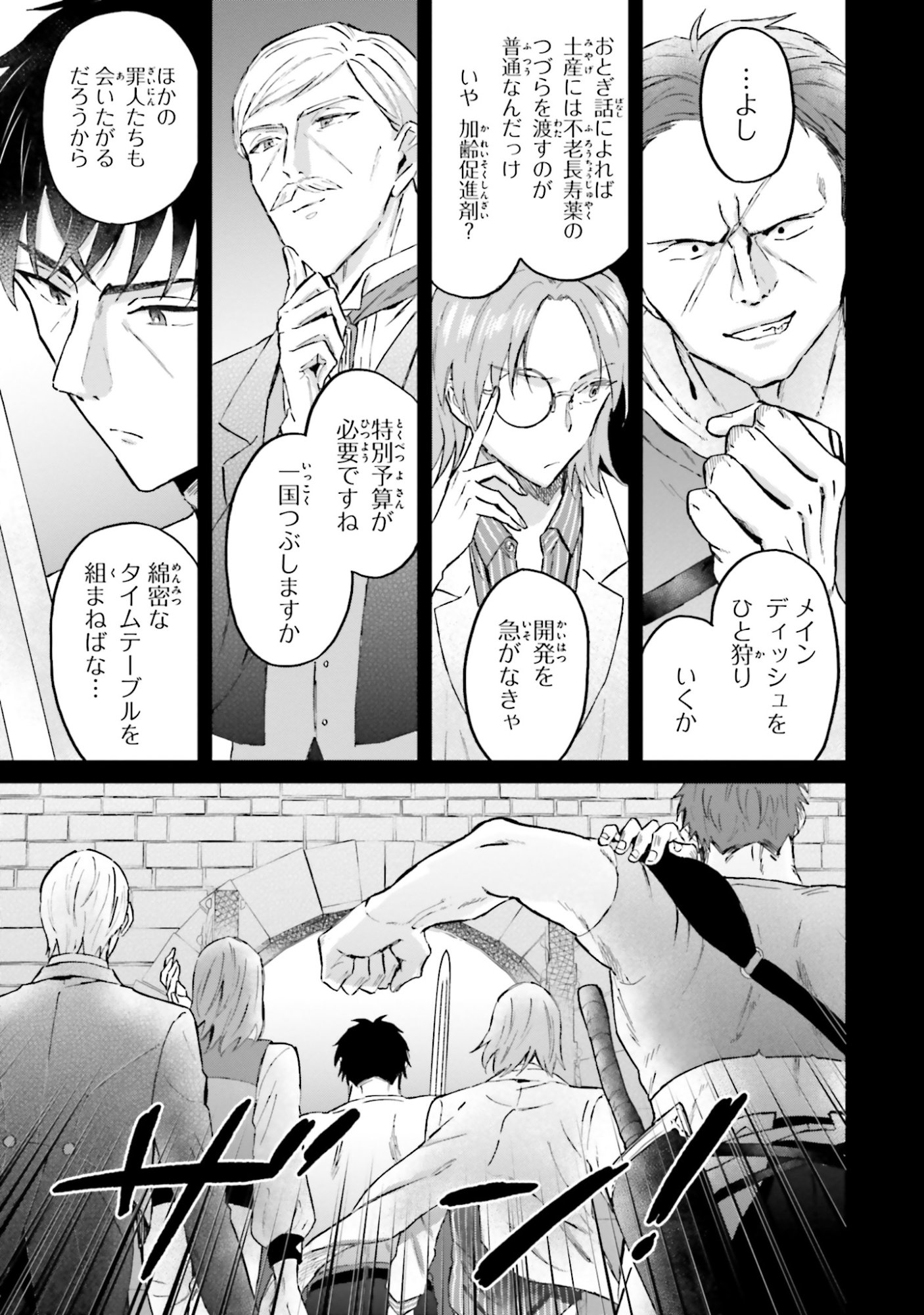 Shaba no "Futsuu" wa Muzukashii Chapter 53 25ページ