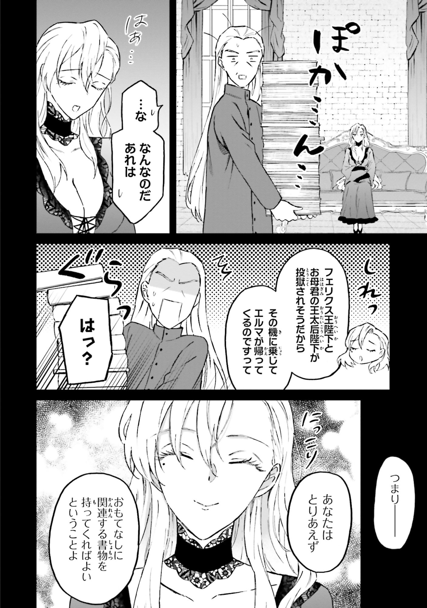 Shaba no "Futsuu" wa Muzukashii Chapter 53 26ページ