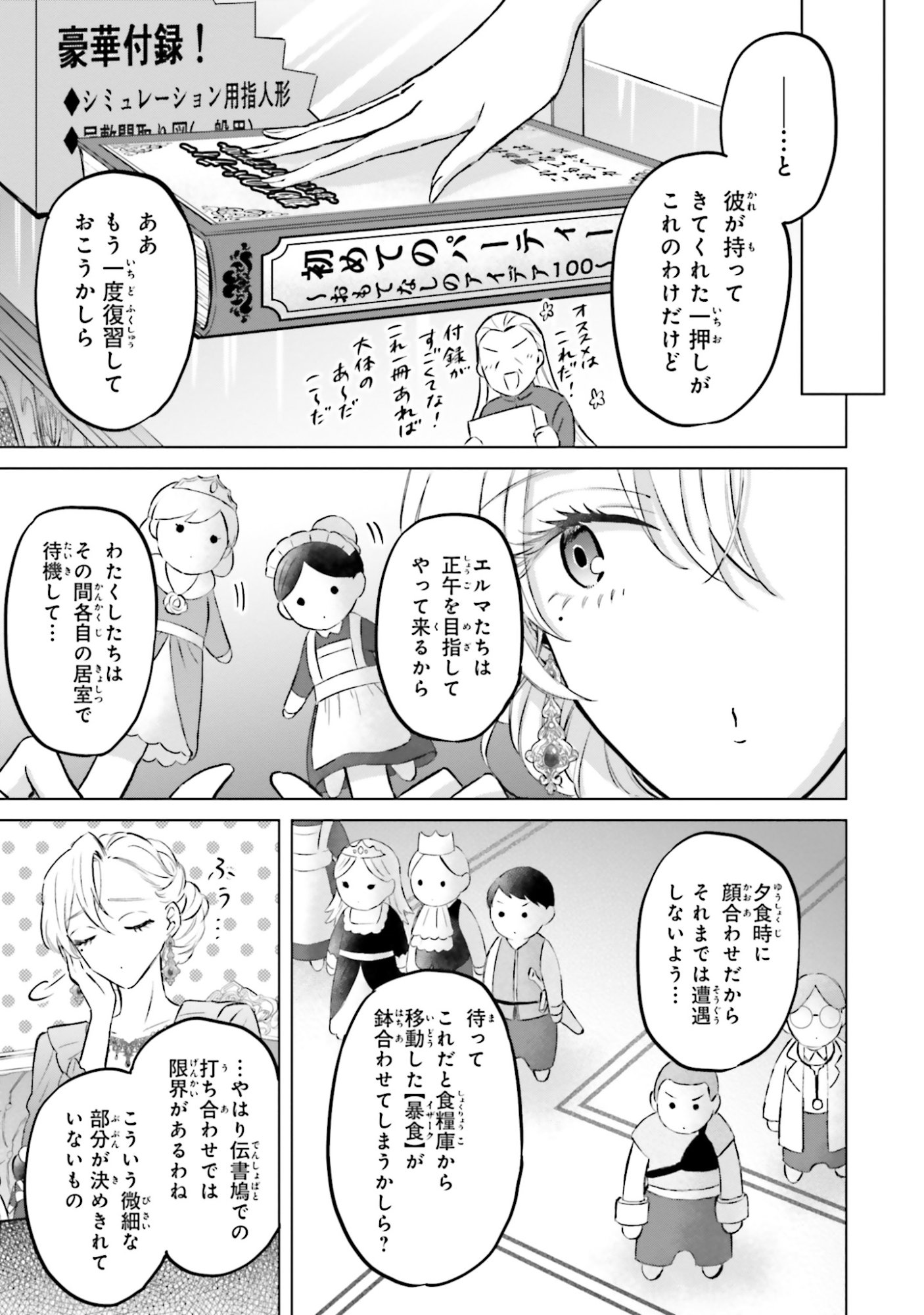 Shaba no "Futsuu" wa Muzukashii Chapter 53 27ページ