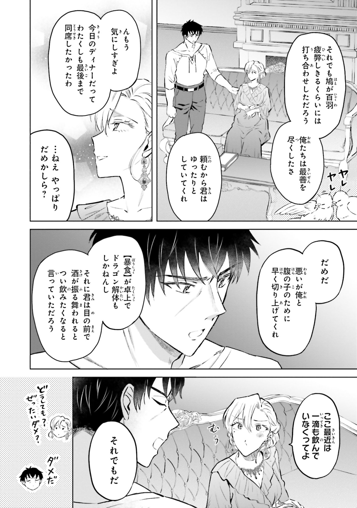 Shaba no "Futsuu" wa Muzukashii Chapter 53 28ページ