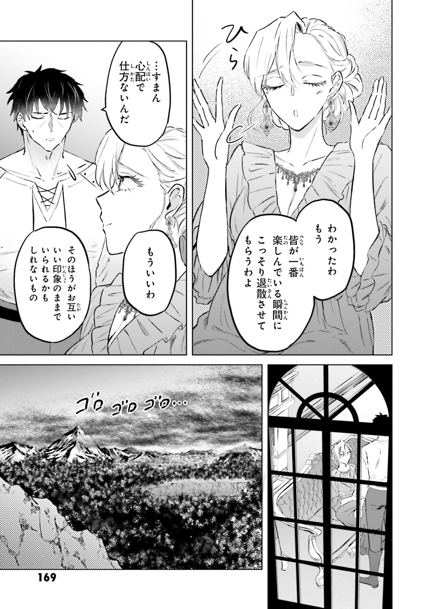 Shaba no "Futsuu" wa Muzukashii Chapter 53 29ページ