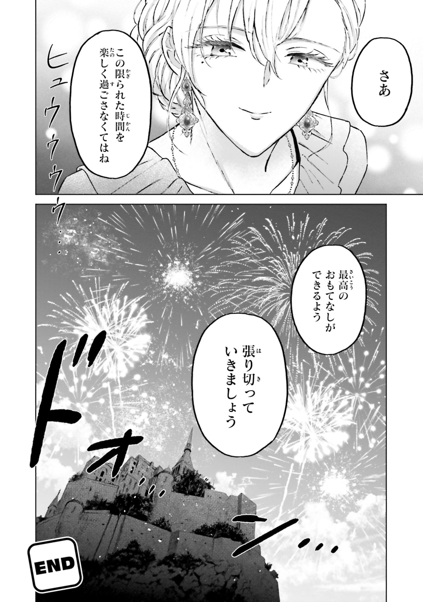 Shaba no "Futsuu" wa Muzukashii Chapter 53 30ページ