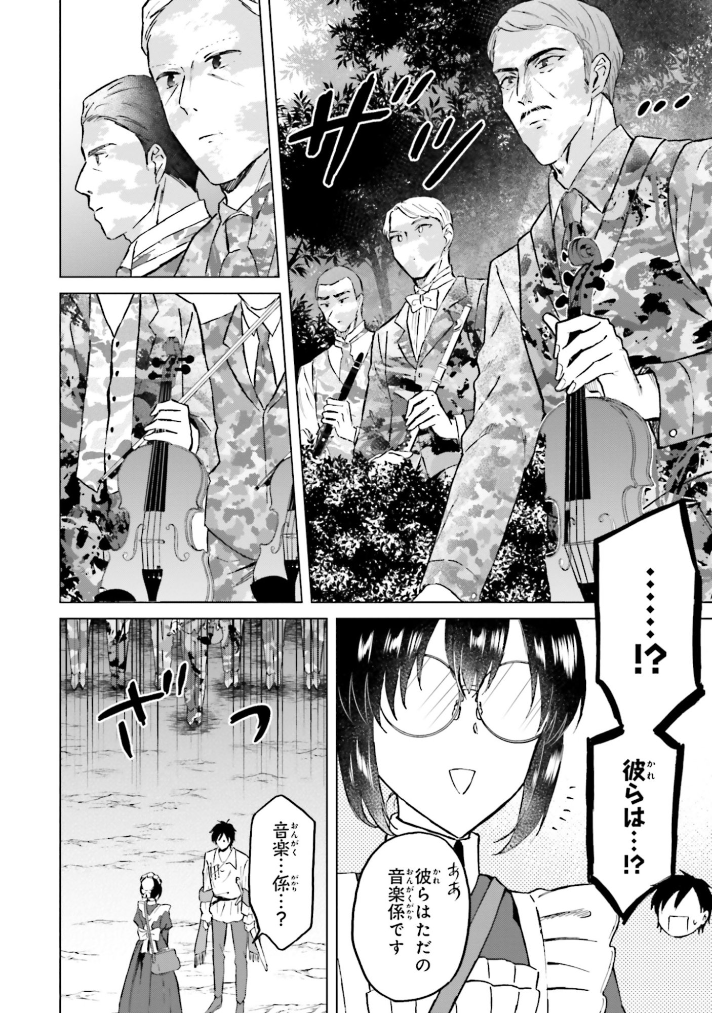 Shaba no "Futsuu" wa Muzukashii Chapter 53 4ページ