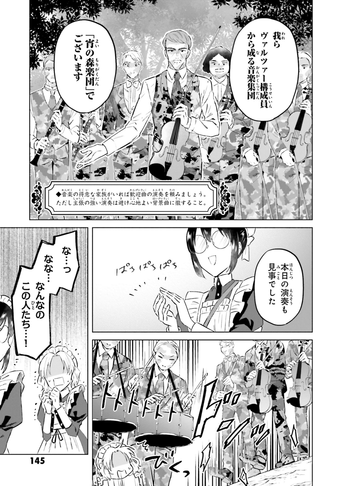 Shaba no "Futsuu" wa Muzukashii Chapter 53 5ページ