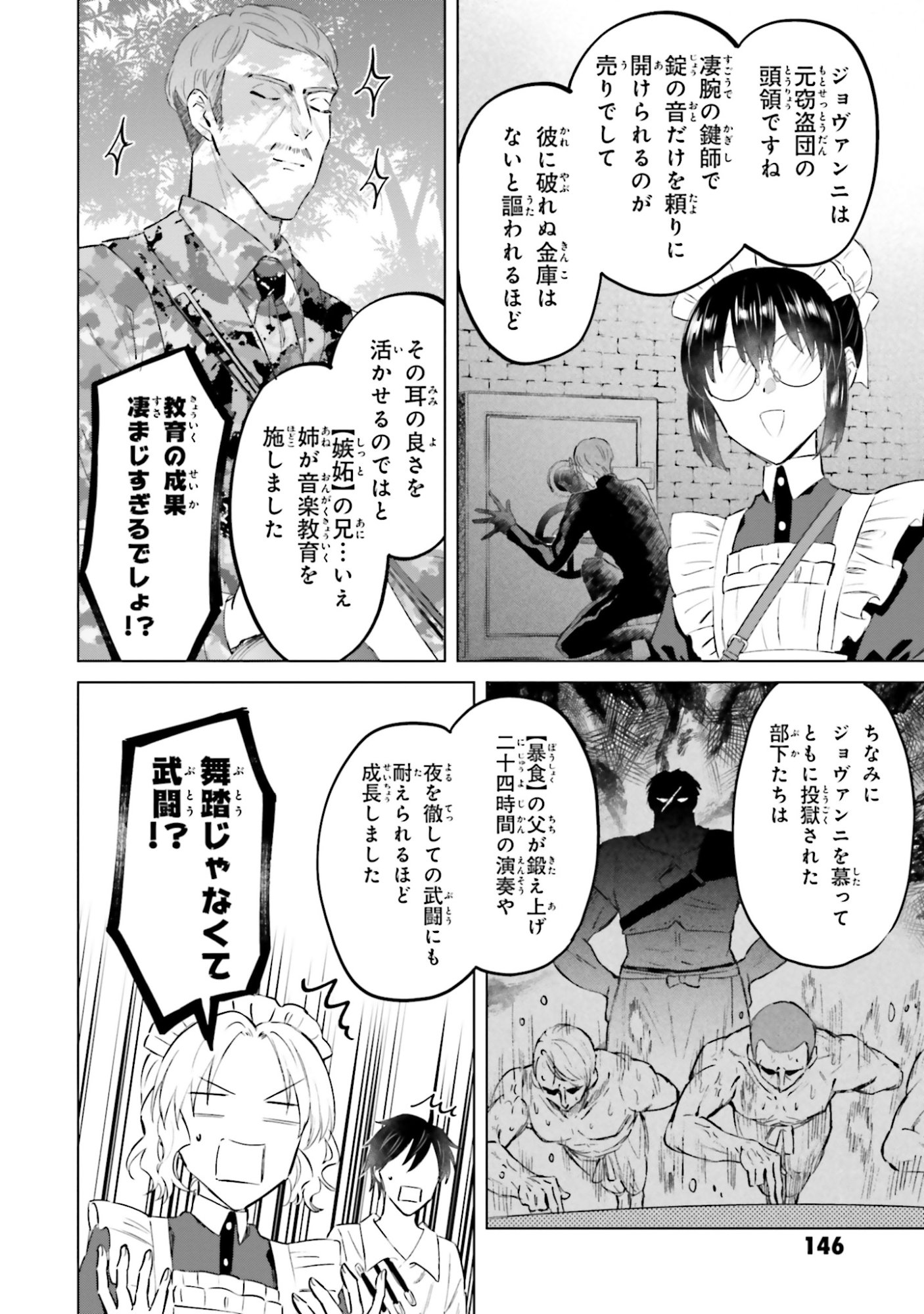 Shaba no "Futsuu" wa Muzukashii Chapter 53 6ページ