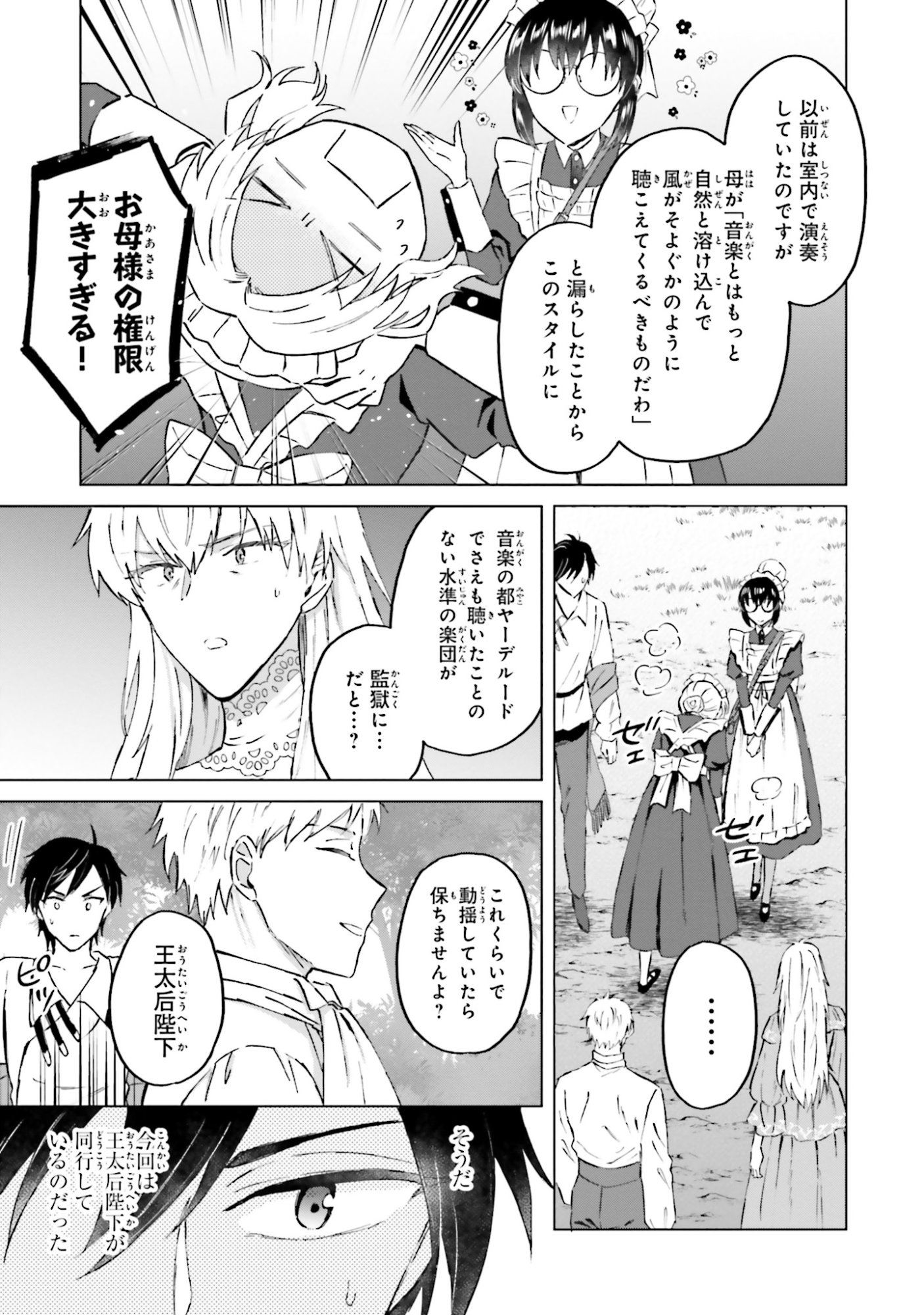 Shaba no "Futsuu" wa Muzukashii Chapter 53 7ページ