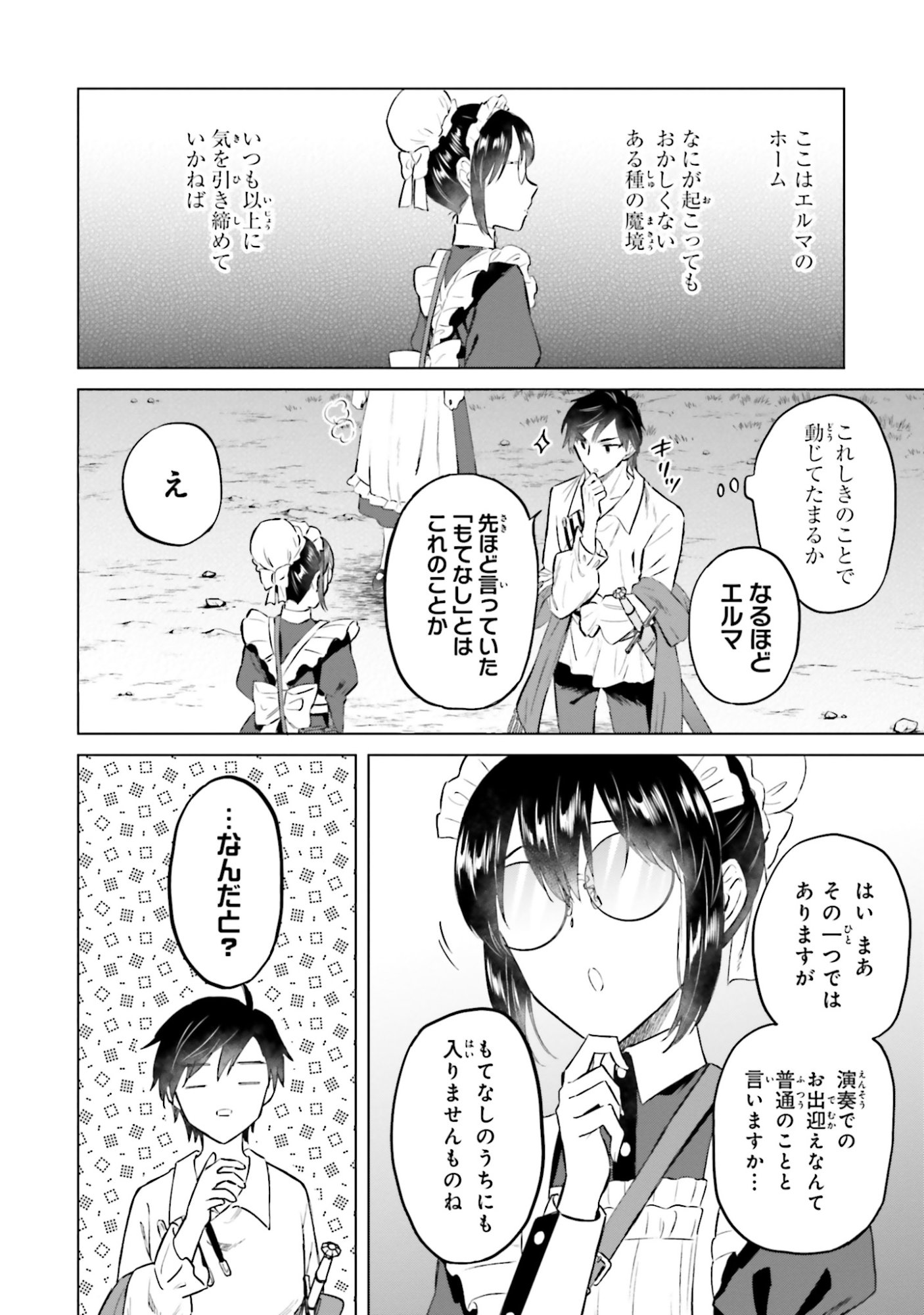 Shaba no "Futsuu" wa Muzukashii Chapter 53 8ページ