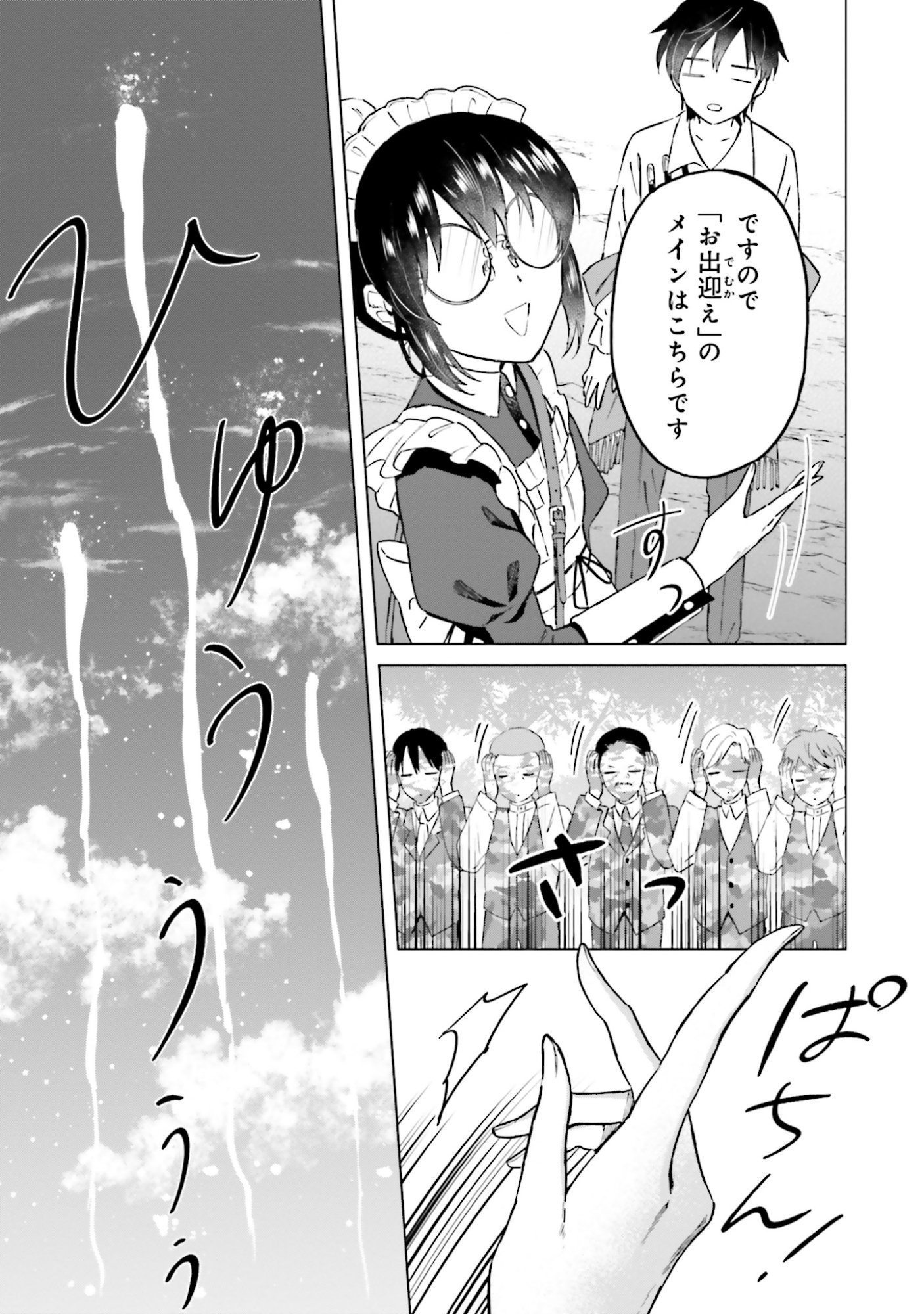 Shaba no "Futsuu" wa Muzukashii Chapter 53 9ページ