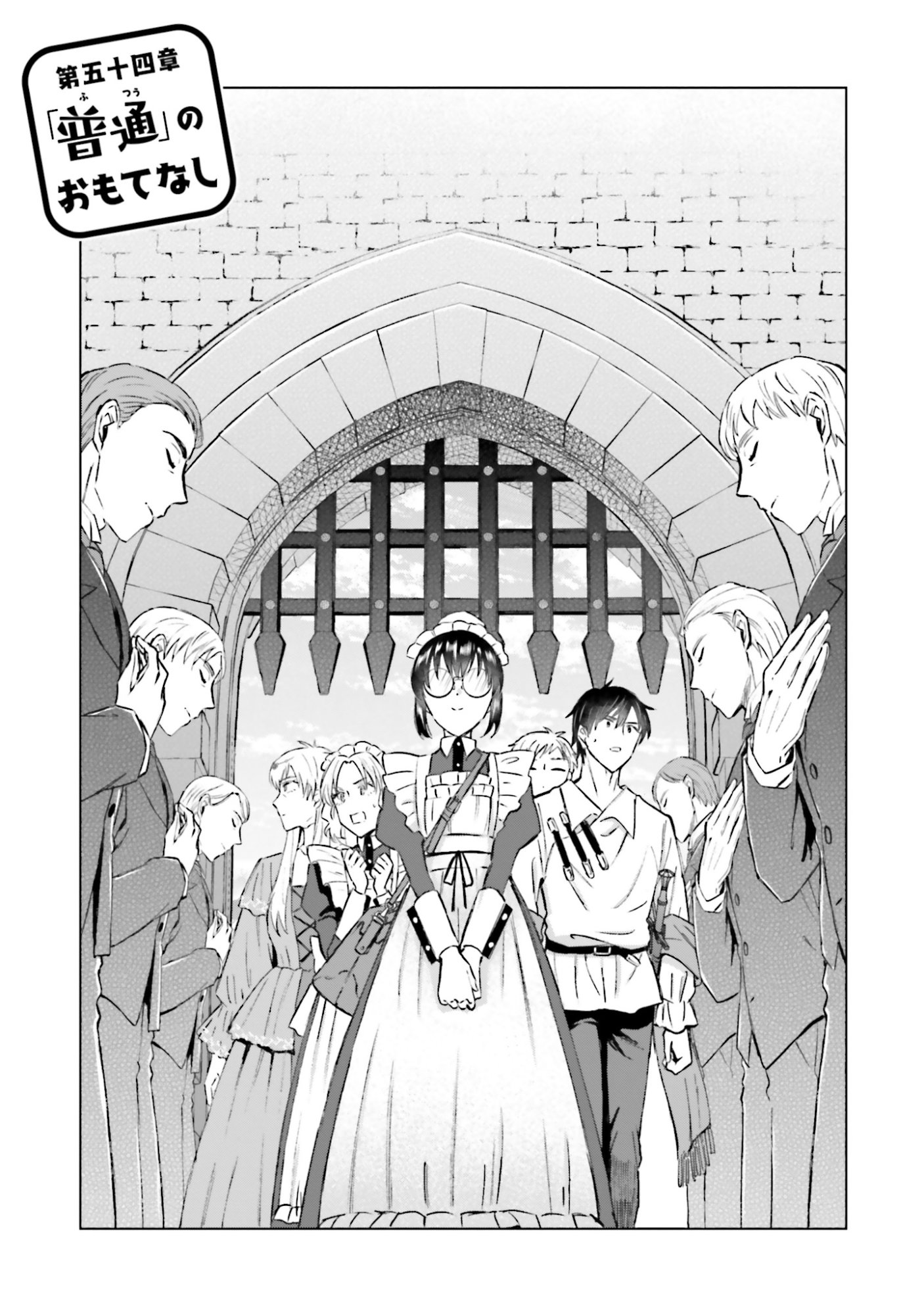 Shaba no "Futsuu" wa Muzukashii Chapter 54 1ページ