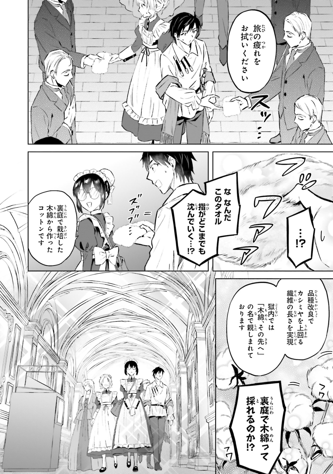 Shaba no "Futsuu" wa Muzukashii Chapter 54 2ページ