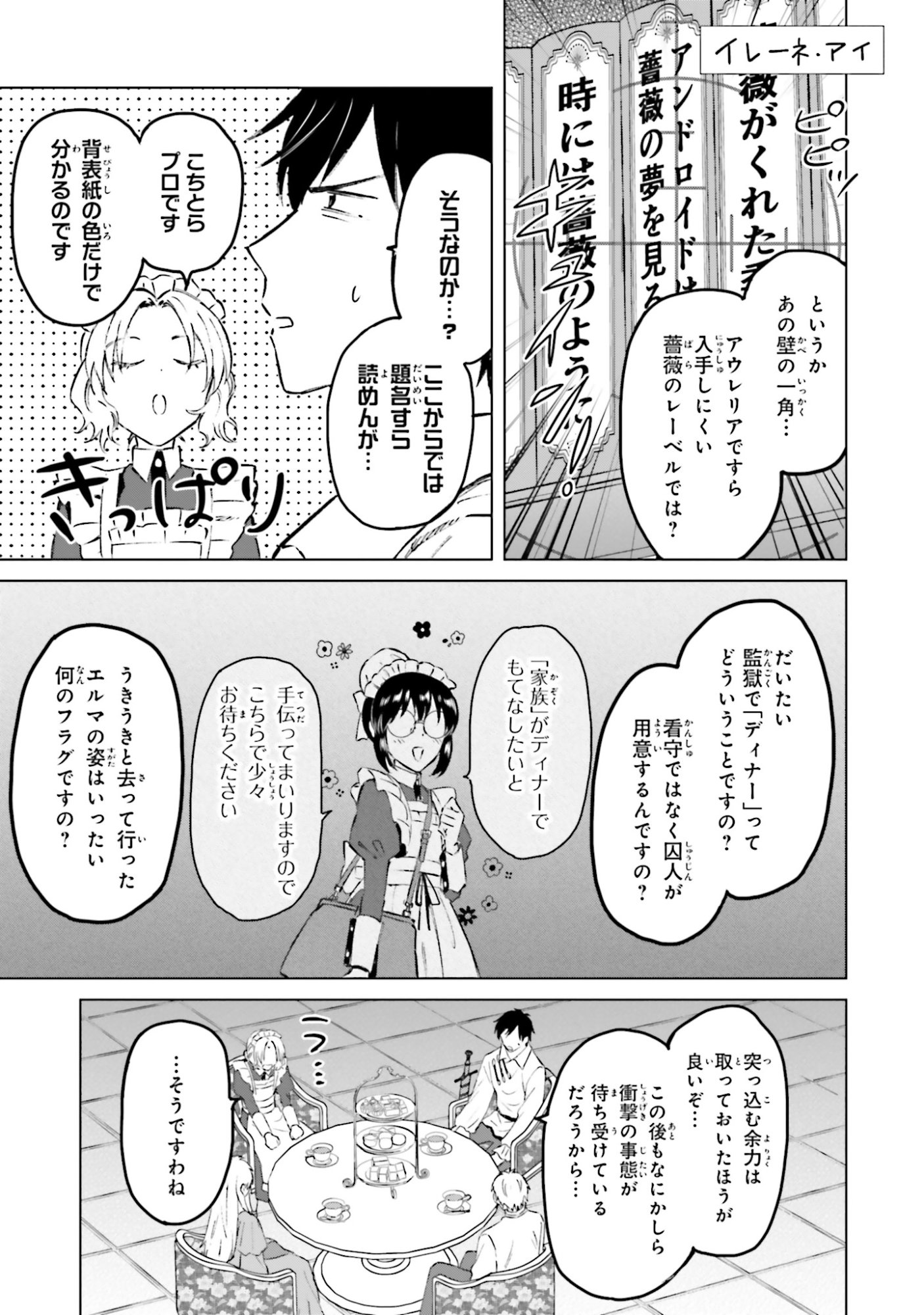 Shaba no "Futsuu" wa Muzukashii Chapter 54 11ページ