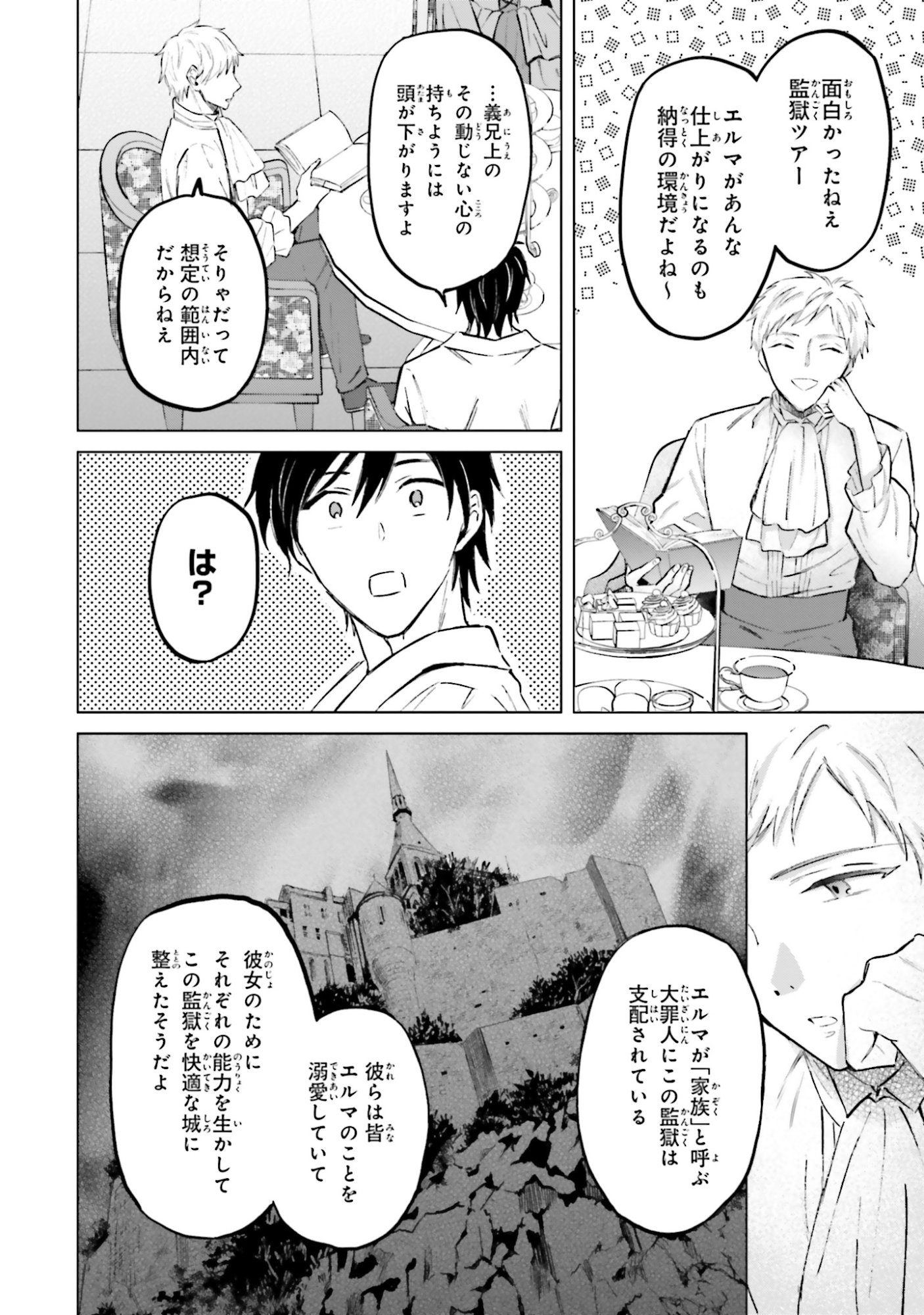 Shaba no "Futsuu" wa Muzukashii Chapter 54 12ページ