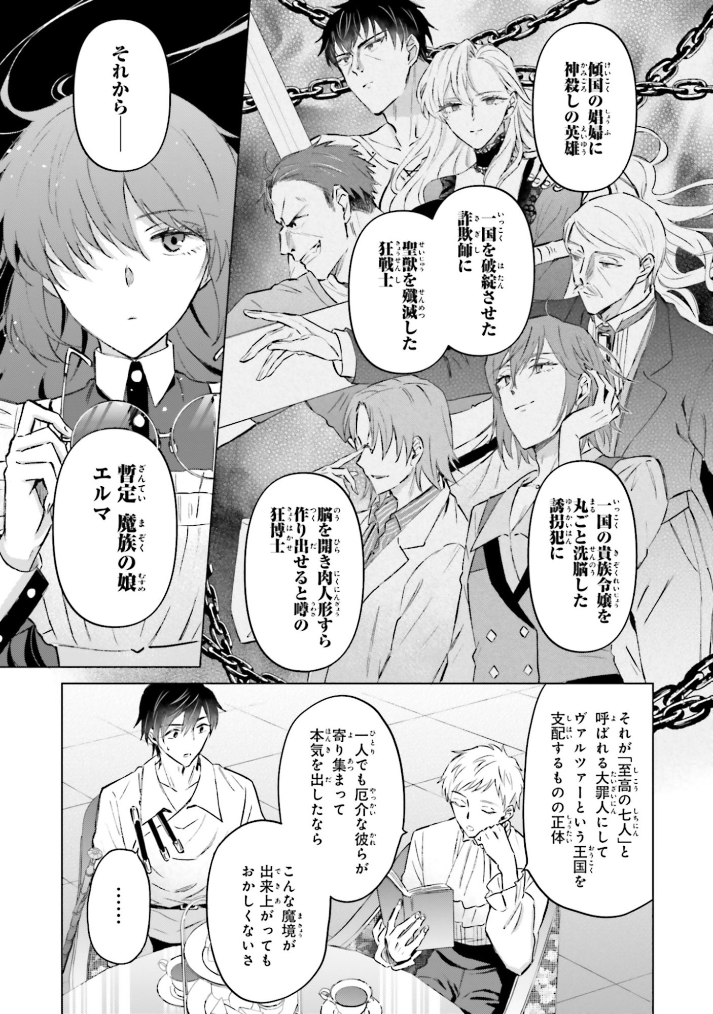 Shaba no "Futsuu" wa Muzukashii Chapter 54 13ページ