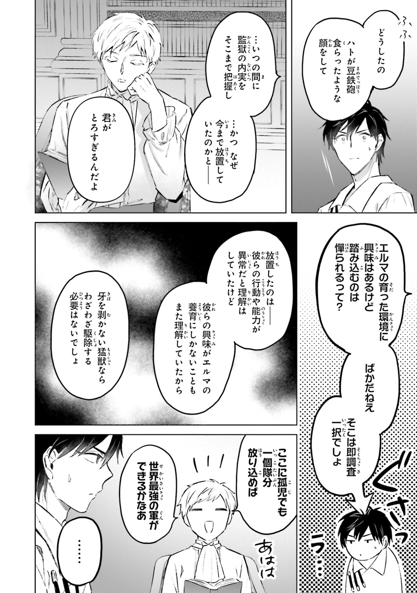 Shaba no "Futsuu" wa Muzukashii Chapter 54 14ページ