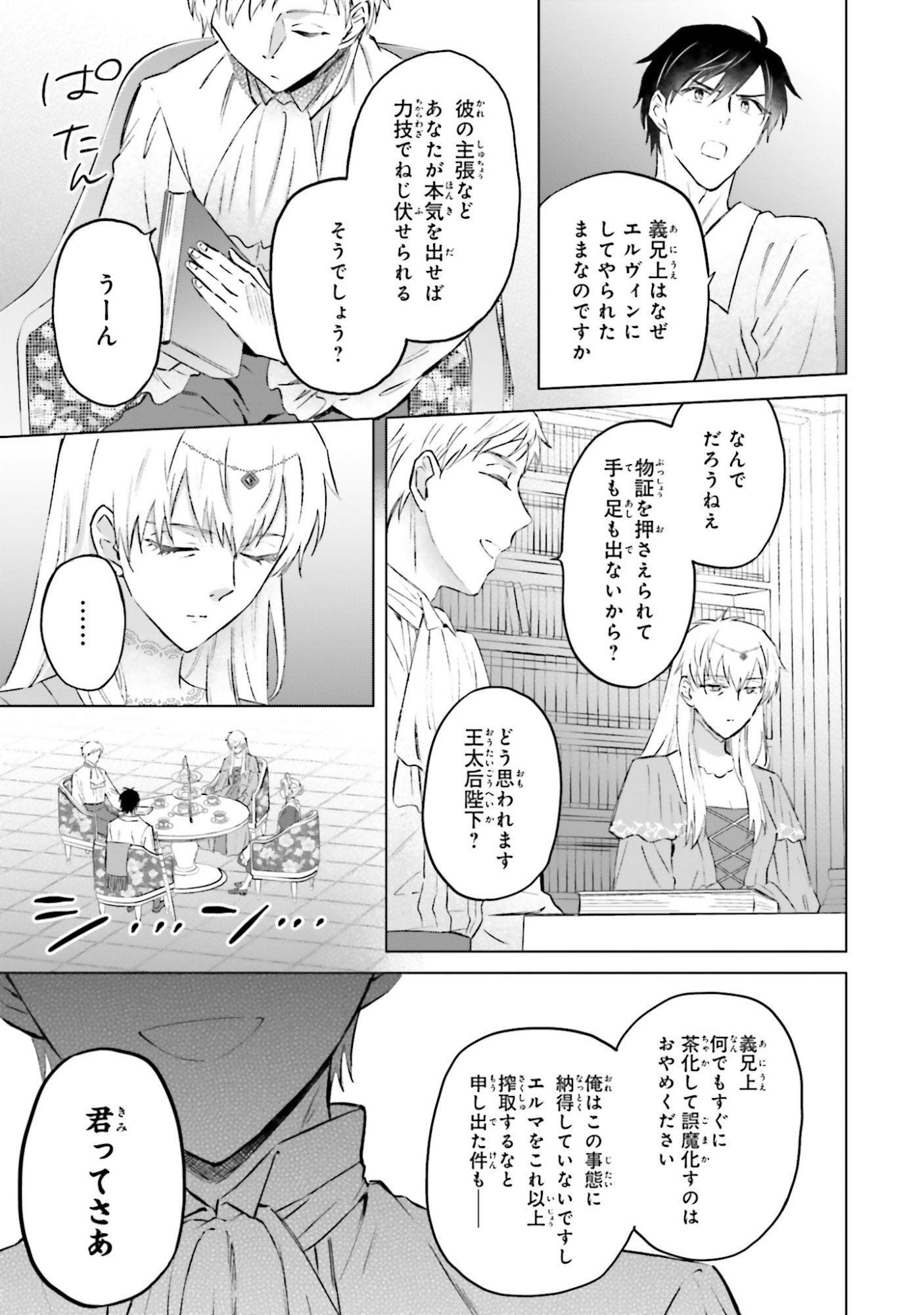 Shaba no "Futsuu" wa Muzukashii Chapter 54 15ページ