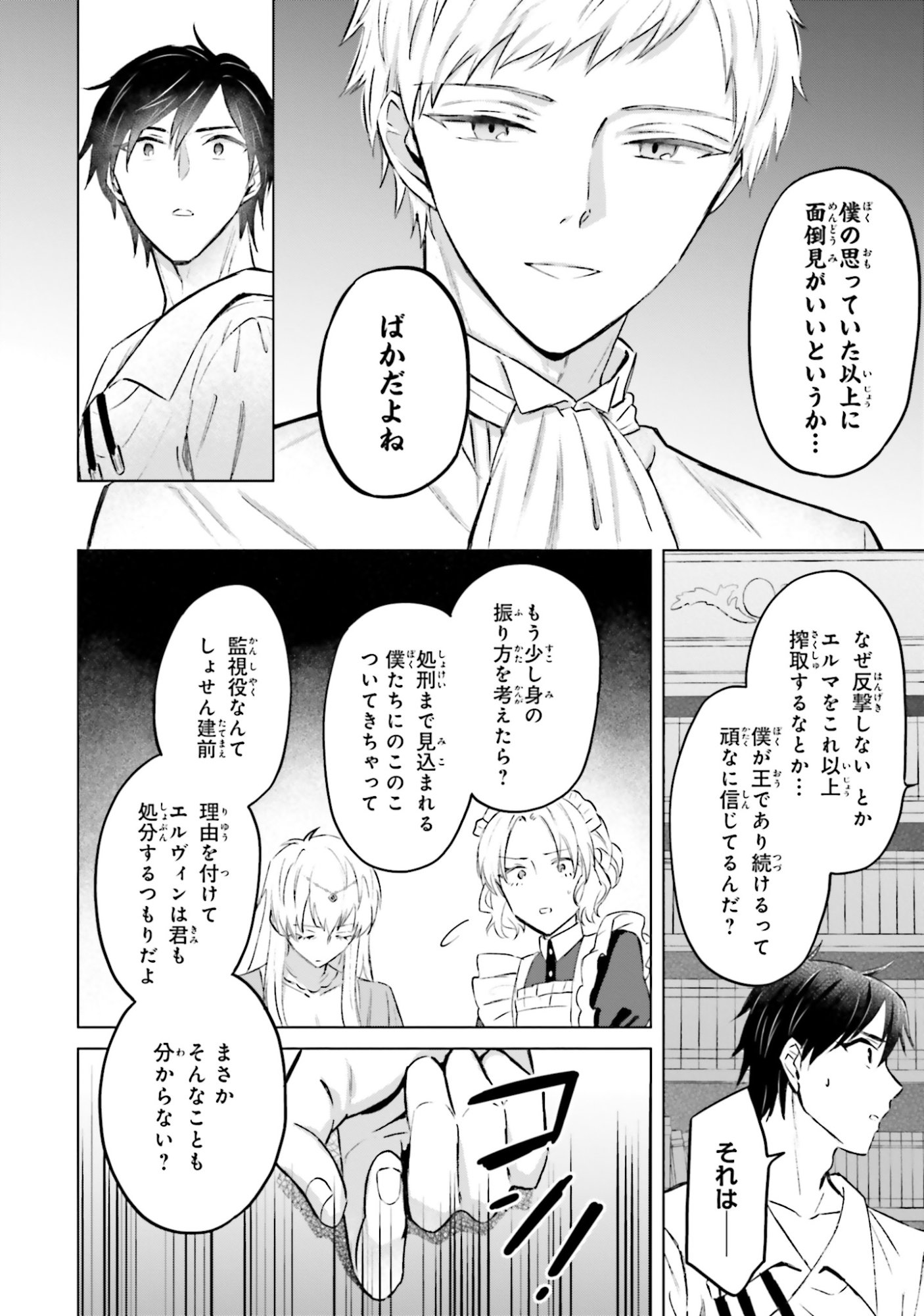 Shaba no "Futsuu" wa Muzukashii Chapter 54 16ページ