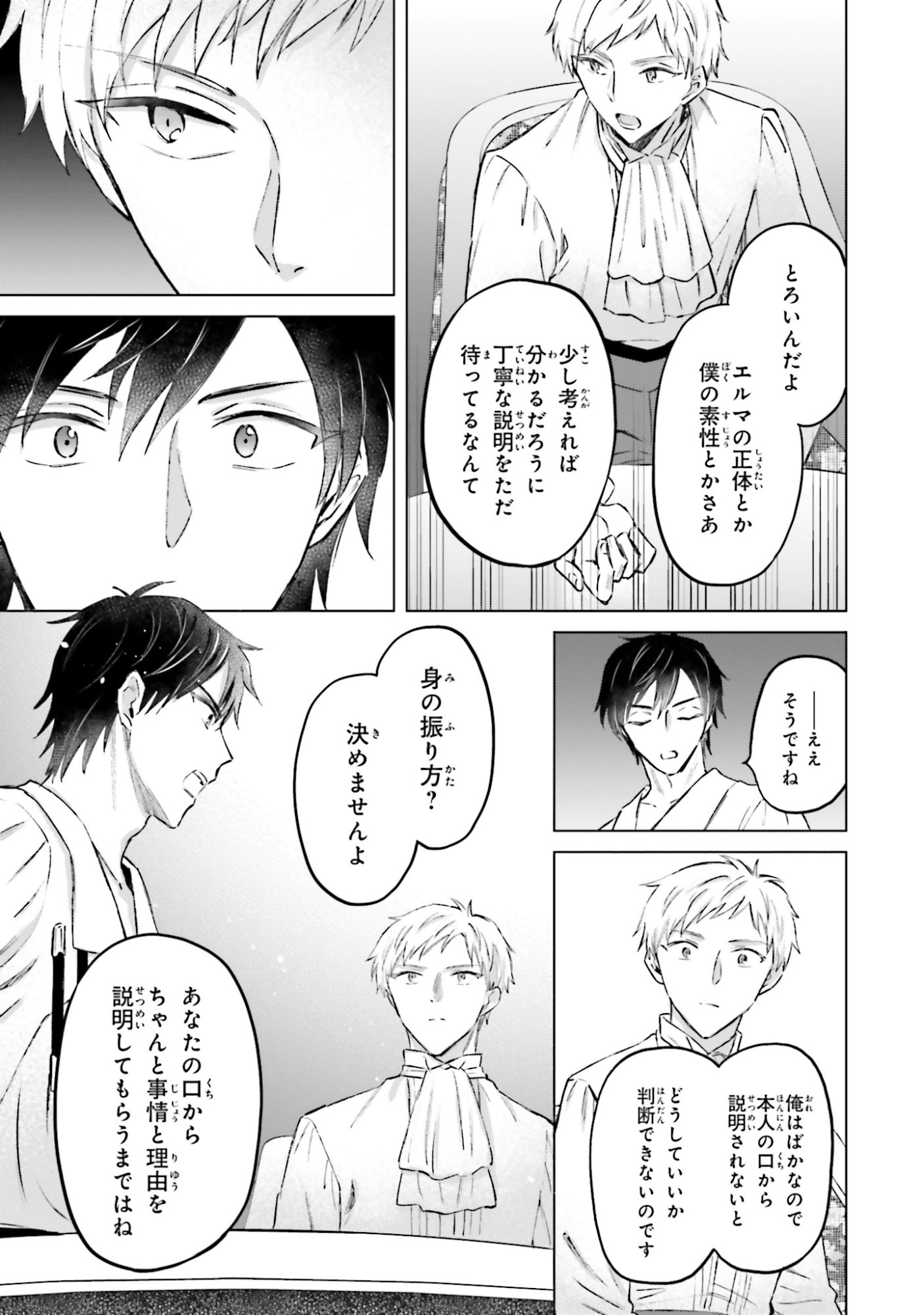 Shaba no "Futsuu" wa Muzukashii Chapter 54 17ページ