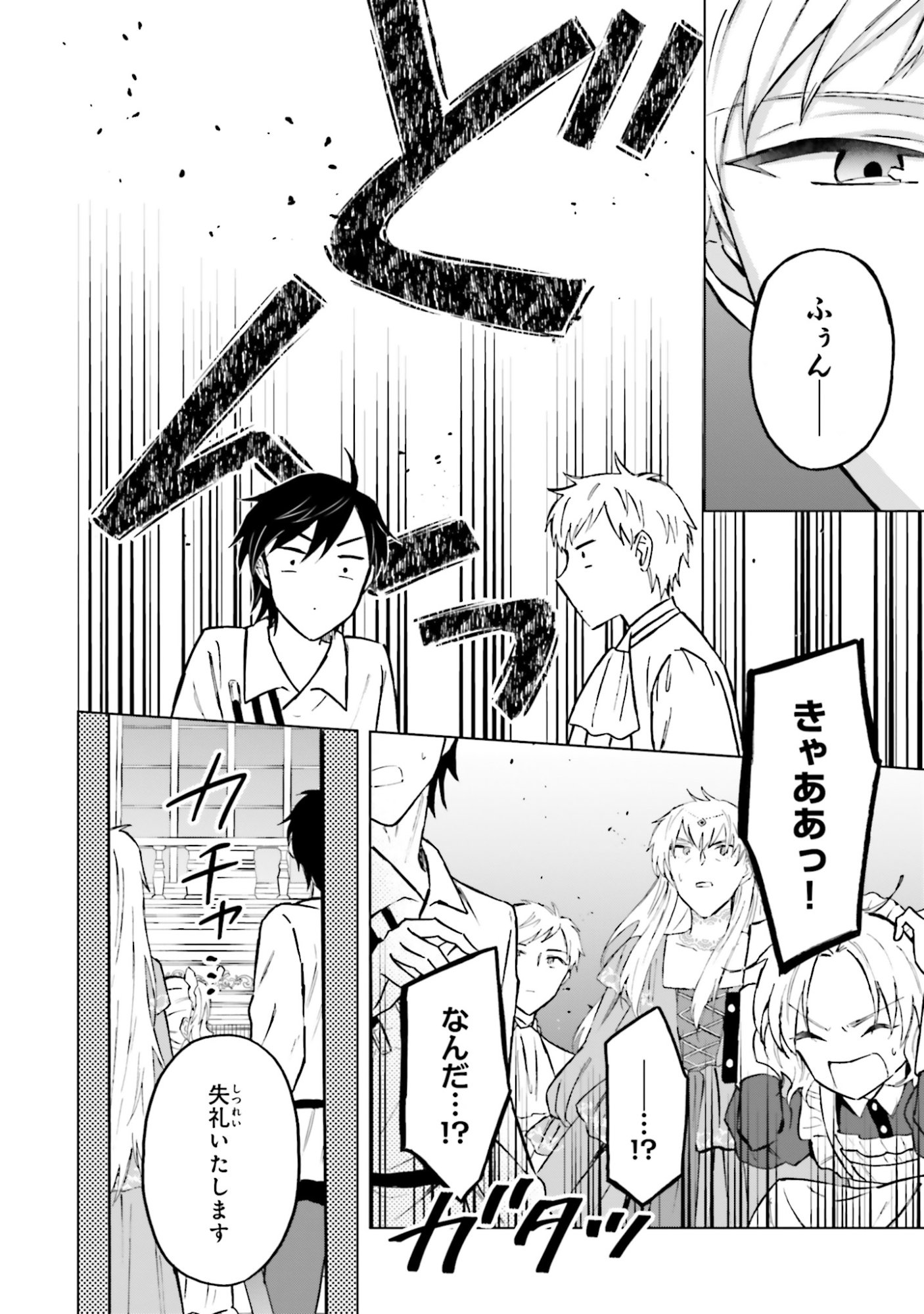 Shaba no "Futsuu" wa Muzukashii Chapter 54 18ページ