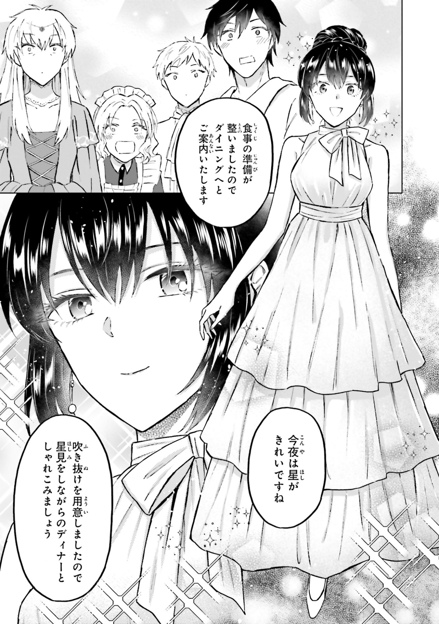 Shaba no "Futsuu" wa Muzukashii Chapter 54 19ページ