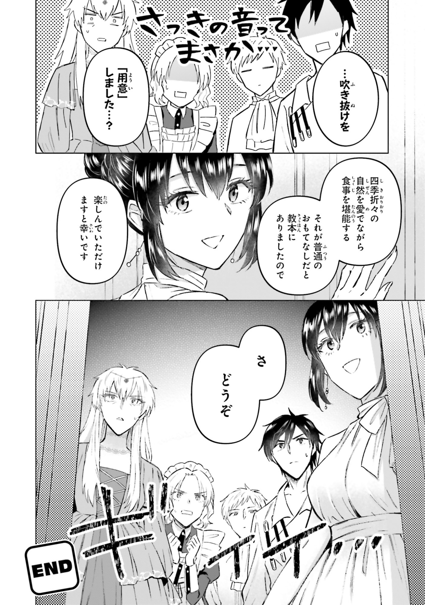 Shaba no "Futsuu" wa Muzukashii Chapter 54 20ページ
