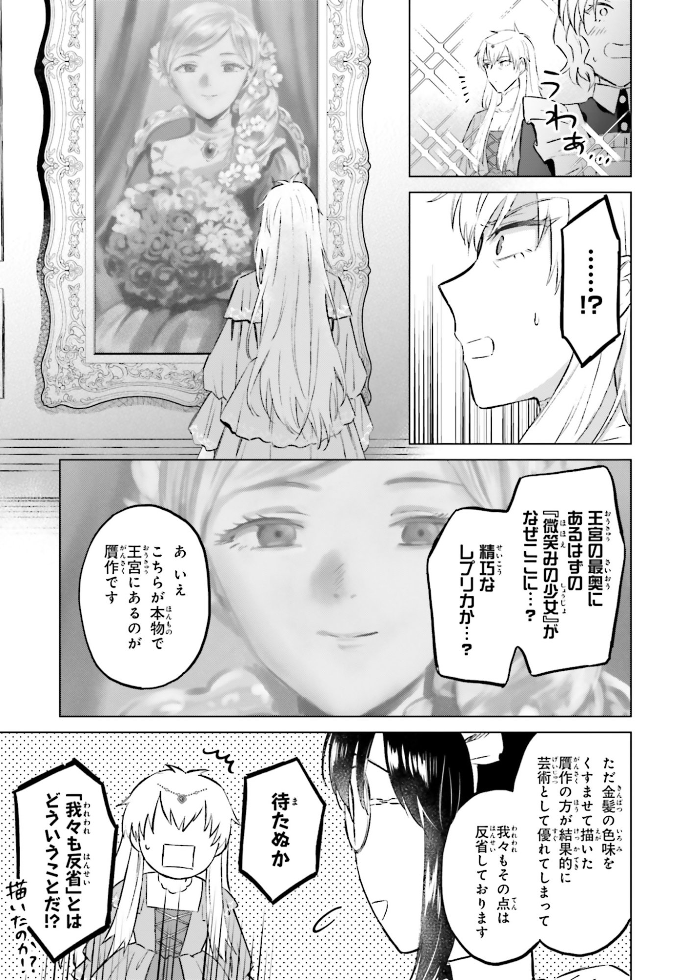 Shaba no "Futsuu" wa Muzukashii Chapter 54 3ページ