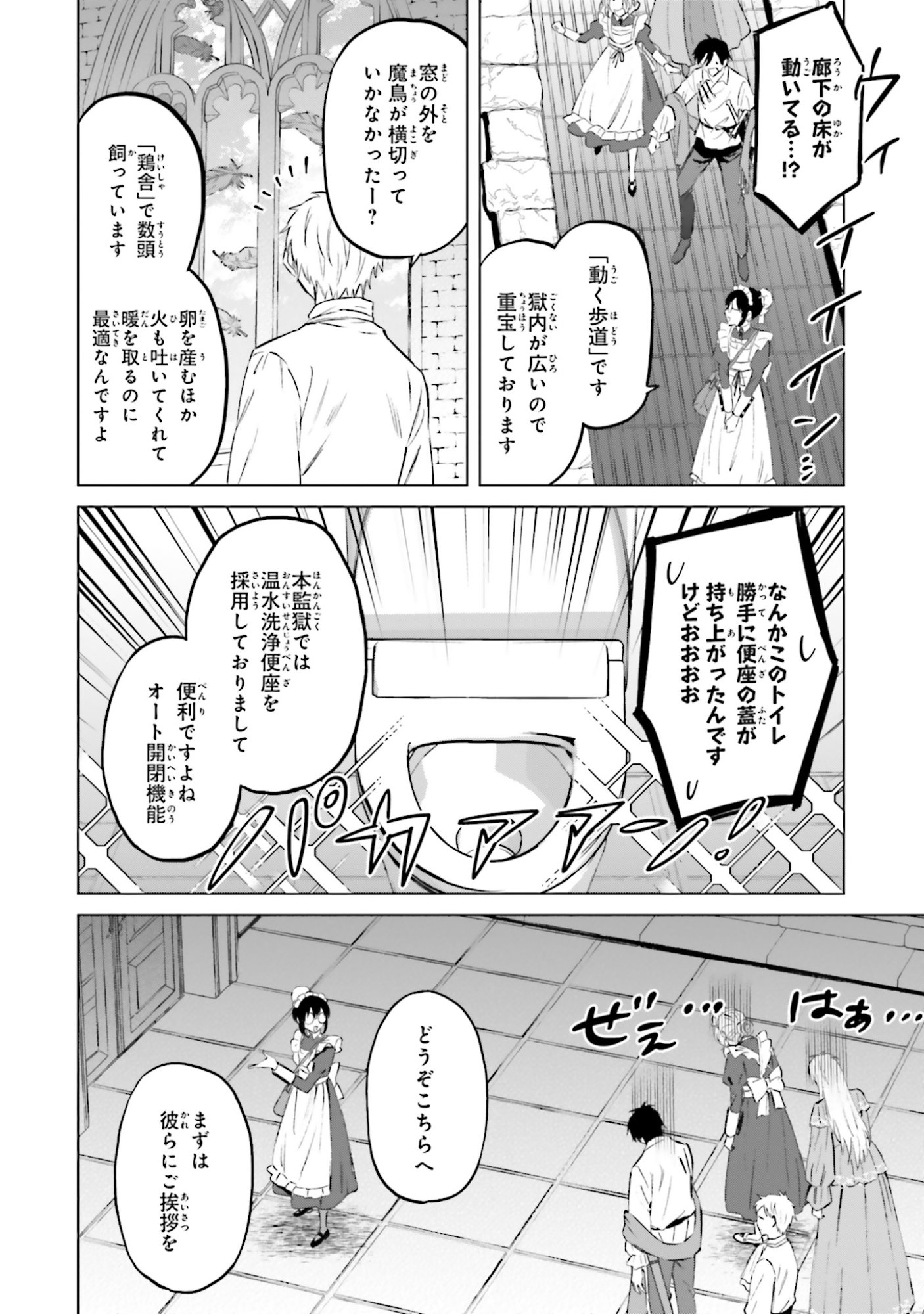 Shaba no "Futsuu" wa Muzukashii Chapter 54 4ページ