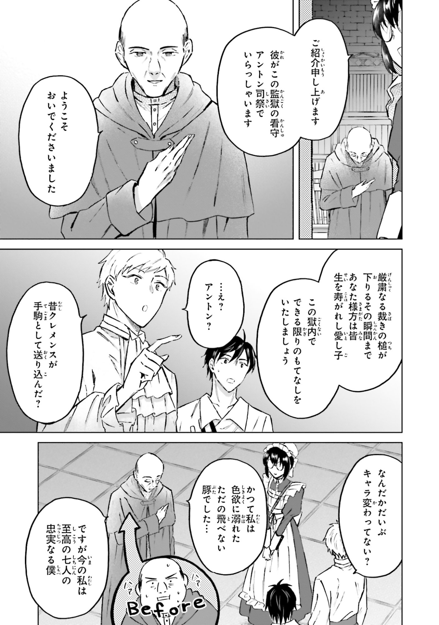 Shaba no "Futsuu" wa Muzukashii Chapter 54 5ページ