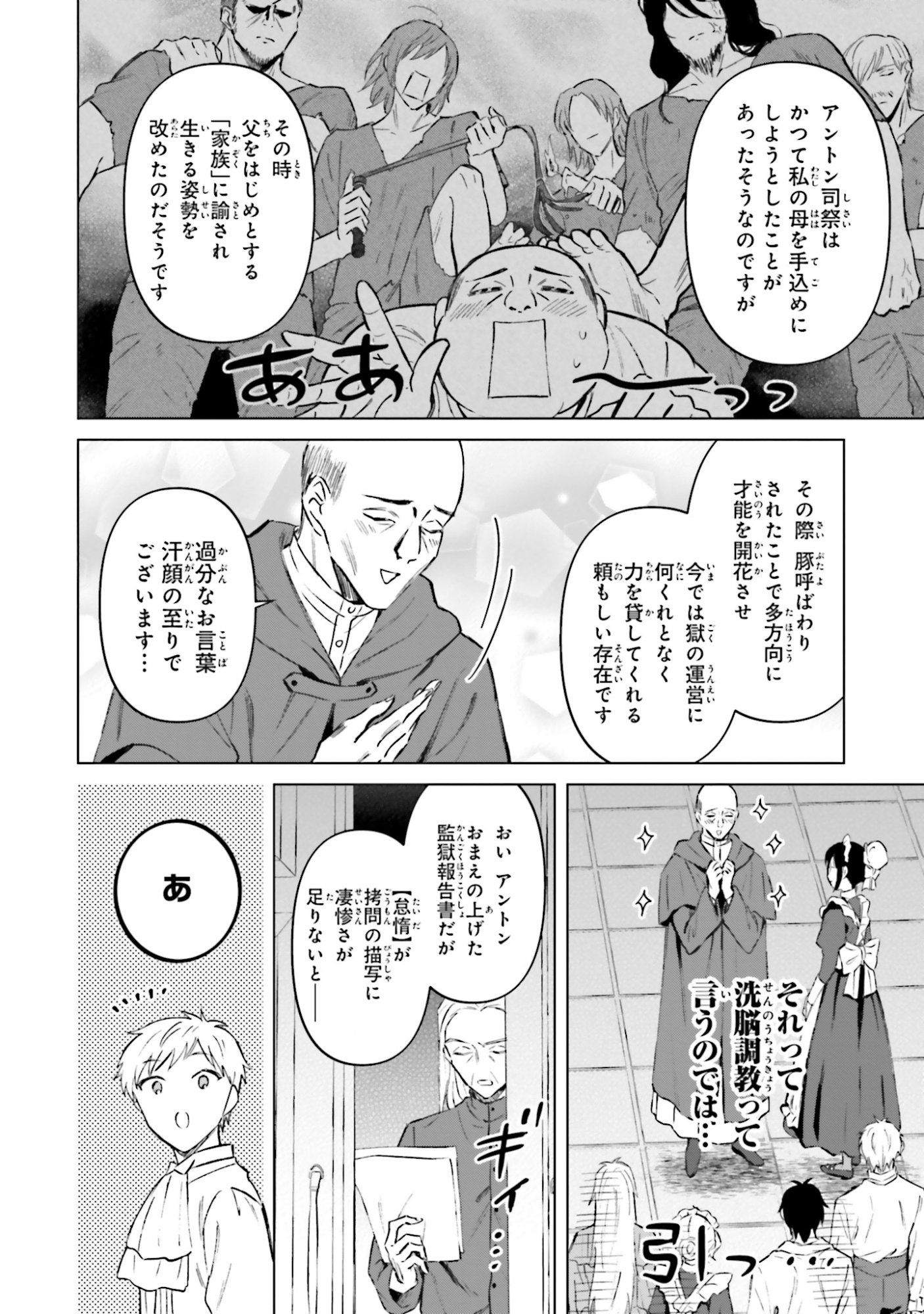 Shaba no "Futsuu" wa Muzukashii Chapter 54 6ページ
