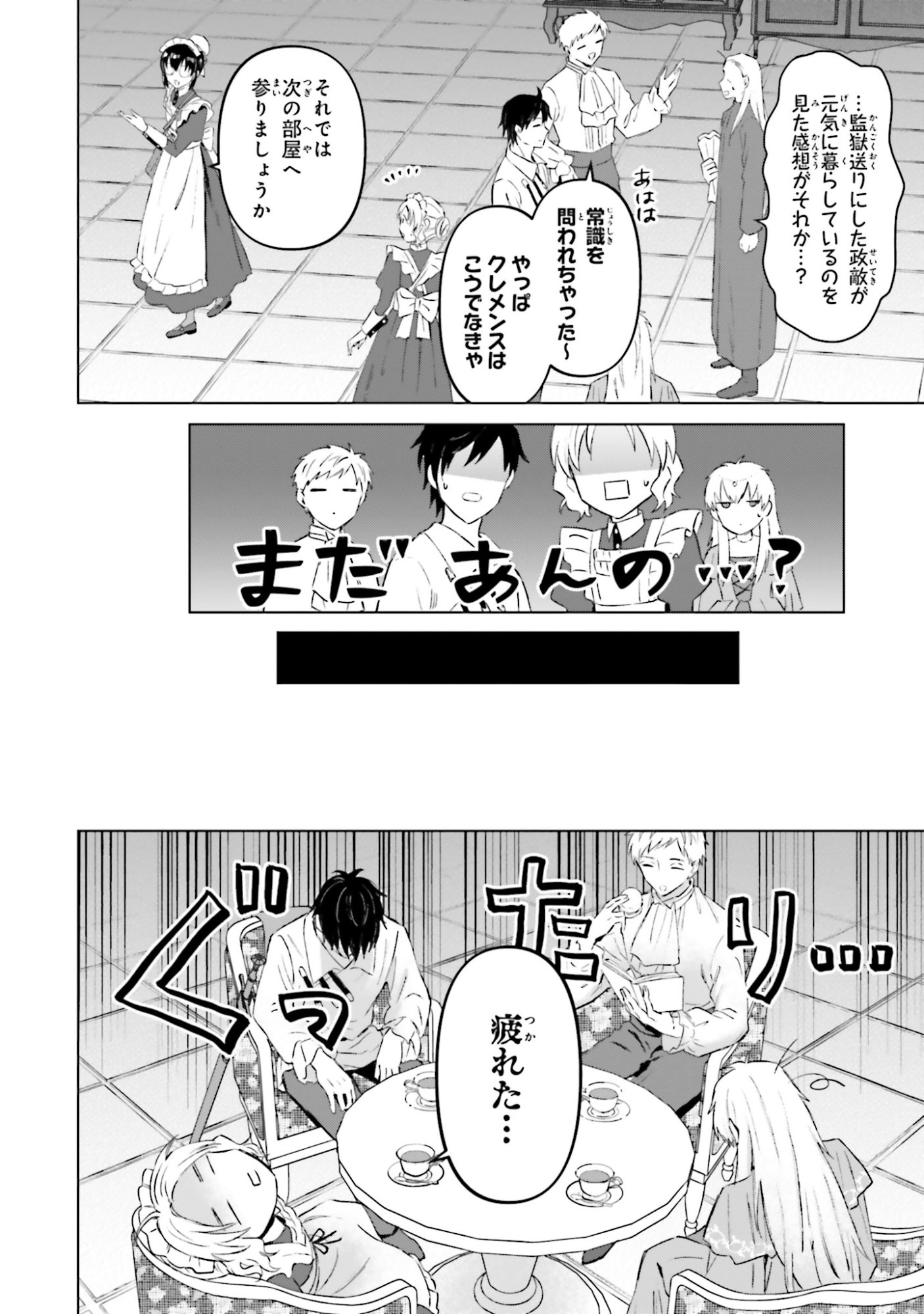 Shaba no "Futsuu" wa Muzukashii Chapter 54 8ページ