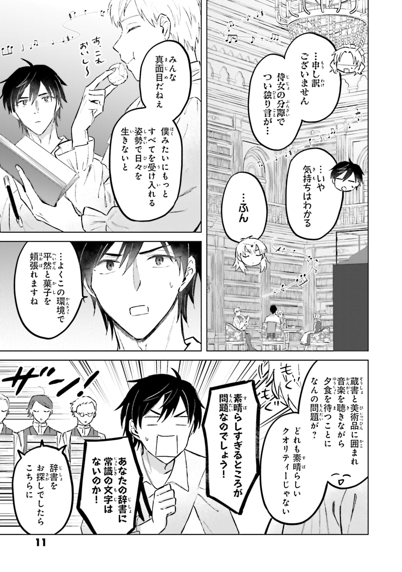 Shaba no "Futsuu" wa Muzukashii Chapter 54 9ページ
