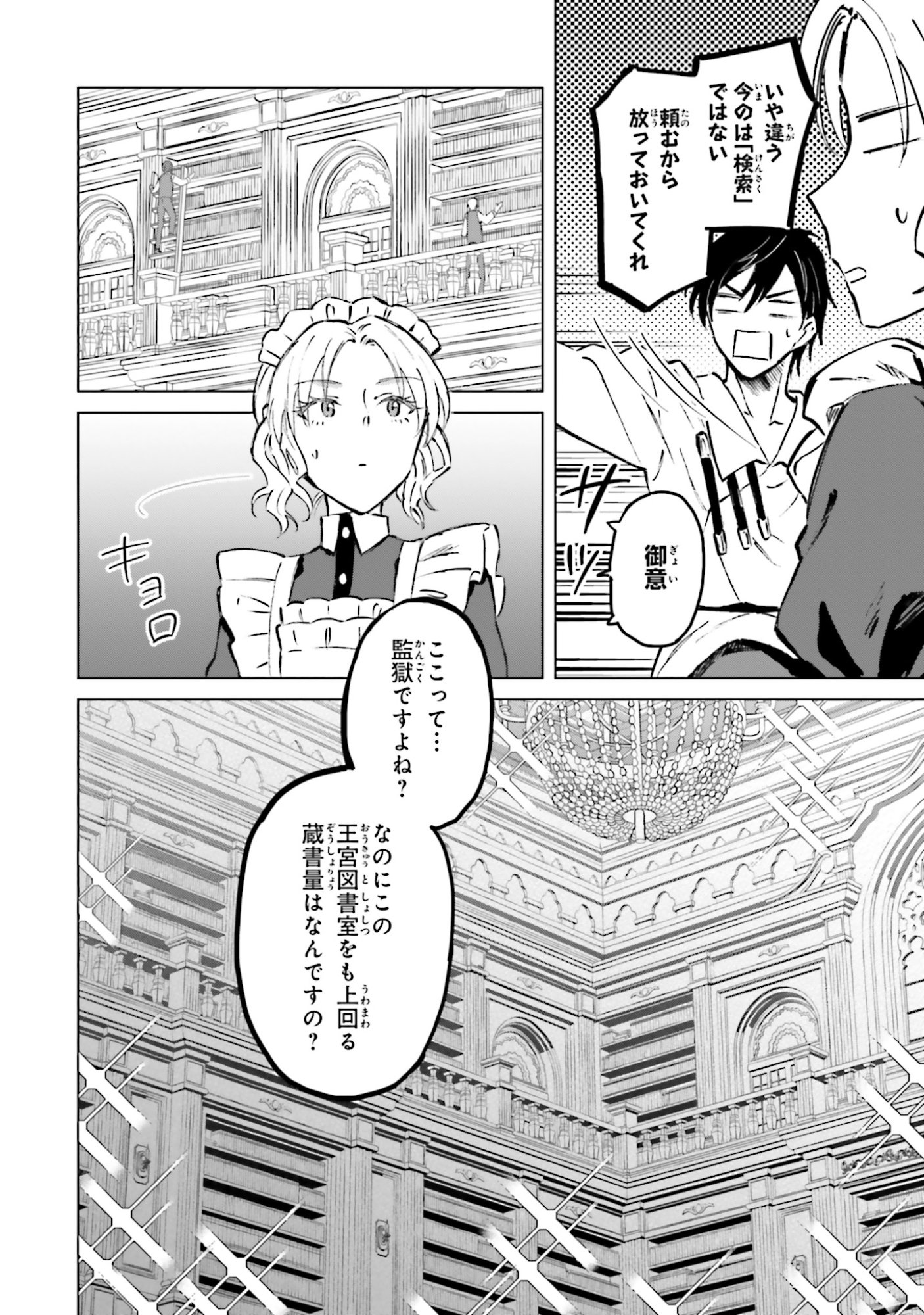 Shaba no "Futsuu" wa Muzukashii Chapter 54 10ページ